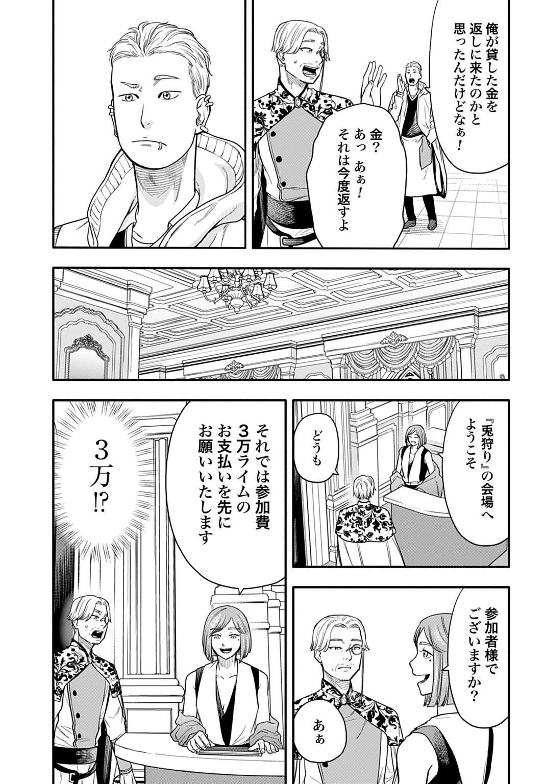 Ochikobore Tenisha, Subete wo ubau Hacking Skill de Saikyou ni nariagaru ~Saikyou Status mo Saikyou Skill mo, Fureta dake de Ore no monodesu~ Chapter 25 5ページ