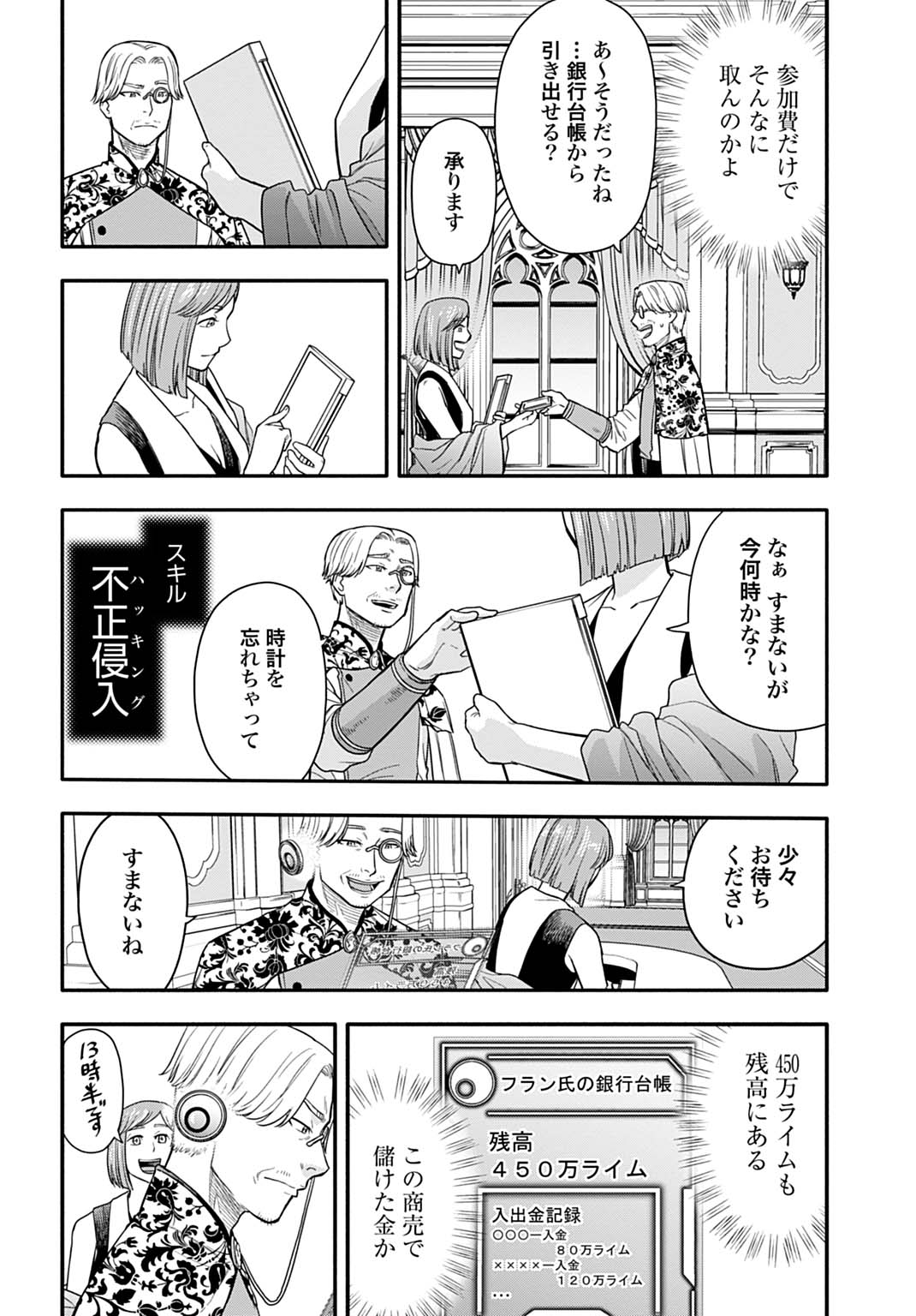 Ochikobore Tenisha, Subete wo ubau Hacking Skill de Saikyou ni nariagaru ~Saikyou Status mo Saikyou Skill mo, Fureta dake de Ore no monodesu~ Chapter 25 6ページ