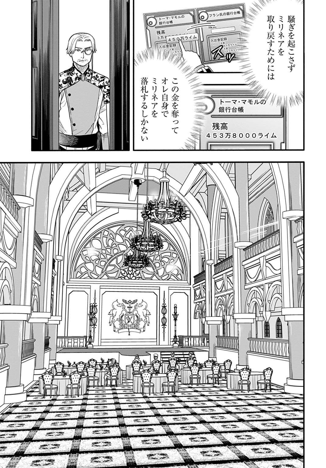 Ochikobore Tenisha, Subete wo ubau Hacking Skill de Saikyou ni nariagaru ~Saikyou Status mo Saikyou Skill mo, Fureta dake de Ore no monodesu~ Chapter 25 7ページ