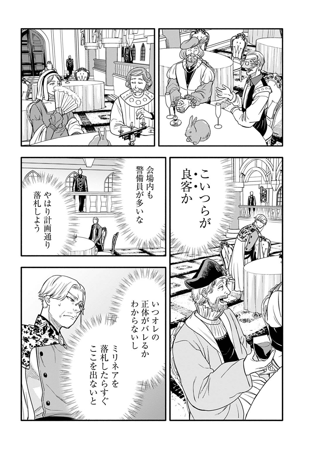 Ochikobore Tenisha, Subete wo ubau Hacking Skill de Saikyou ni nariagaru ~Saikyou Status mo Saikyou Skill mo, Fureta dake de Ore no monodesu~ Chapter 25 8ページ