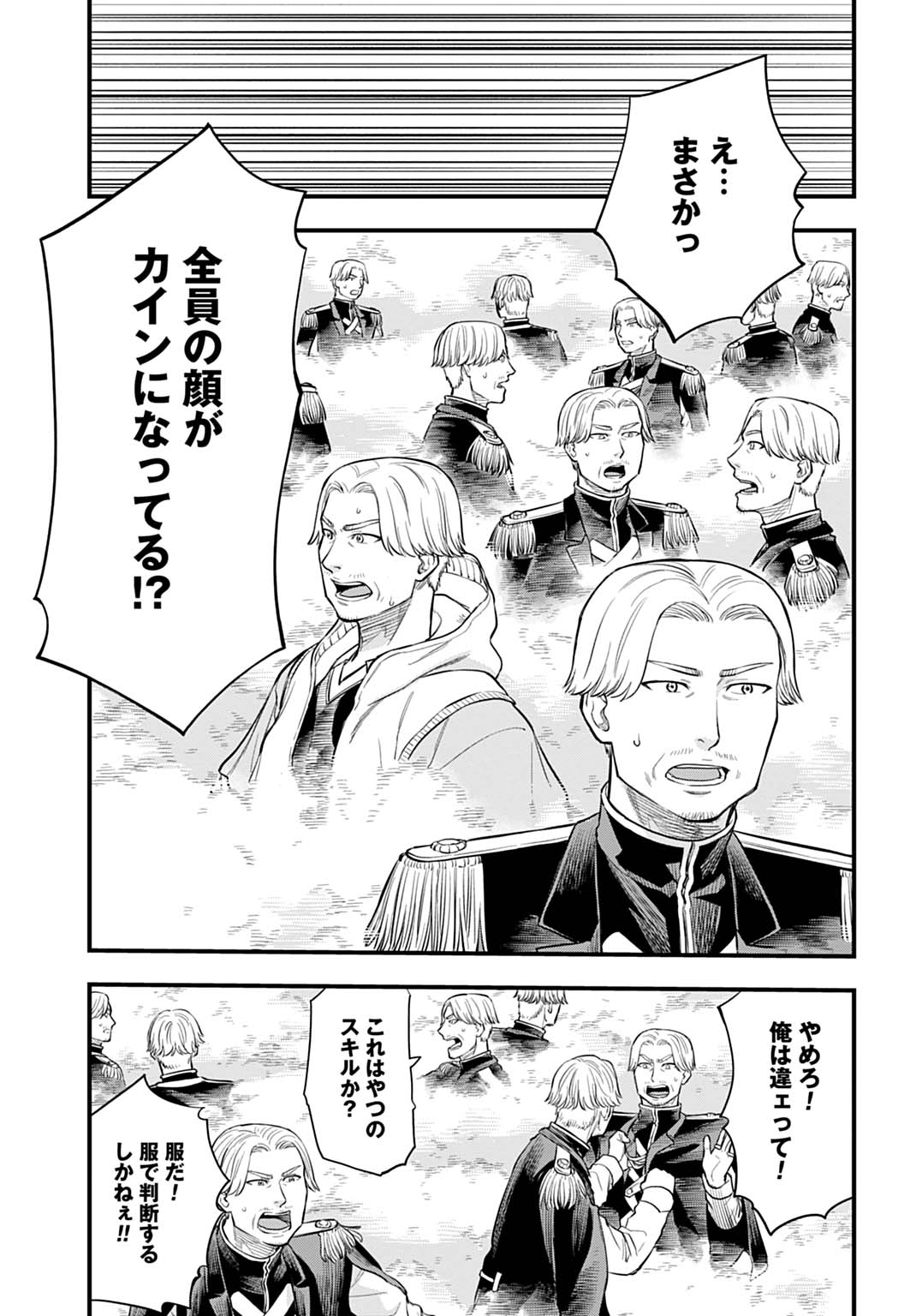 Ochikobore Tenisha, Subete wo ubau Hacking Skill de Saikyou ni nariagaru ~Saikyou Status mo Saikyou Skill mo, Fureta dake de Ore no monodesu~ Chapter 26 11ページ