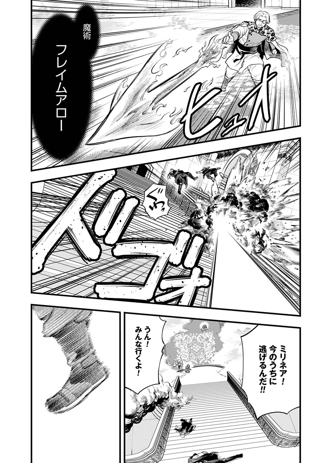 Ochikobore Tenisha, Subete wo ubau Hacking Skill de Saikyou ni nariagaru ~Saikyou Status mo Saikyou Skill mo, Fureta dake de Ore no monodesu~ Chapter 26 13ページ