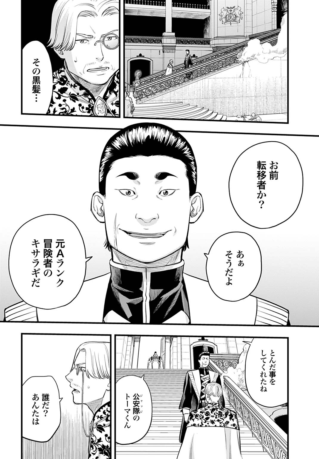 Ochikobore Tenisha, Subete wo ubau Hacking Skill de Saikyou ni nariagaru ~Saikyou Status mo Saikyou Skill mo, Fureta dake de Ore no monodesu~ Chapter 26 18ページ