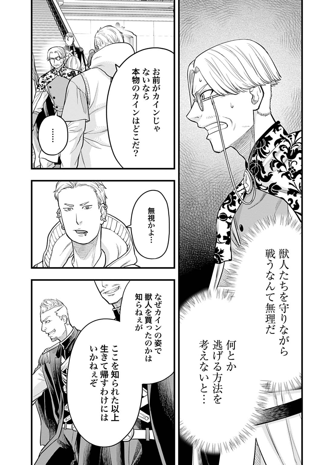 Ochikobore Tenisha, Subete wo ubau Hacking Skill de Saikyou ni nariagaru ~Saikyou Status mo Saikyou Skill mo, Fureta dake de Ore no monodesu~ Chapter 26 3ページ