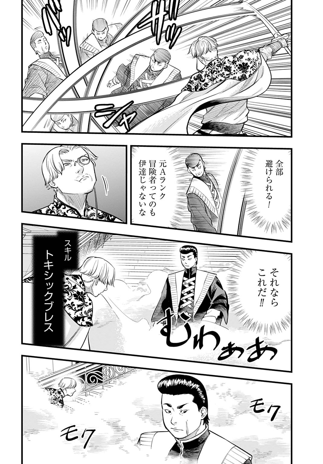 Ochikobore Tenisha, Subete wo ubau Hacking Skill de Saikyou ni nariagaru ~Saikyou Status mo Saikyou Skill mo, Fureta dake de Ore no monodesu~ Chapter 26 22ページ