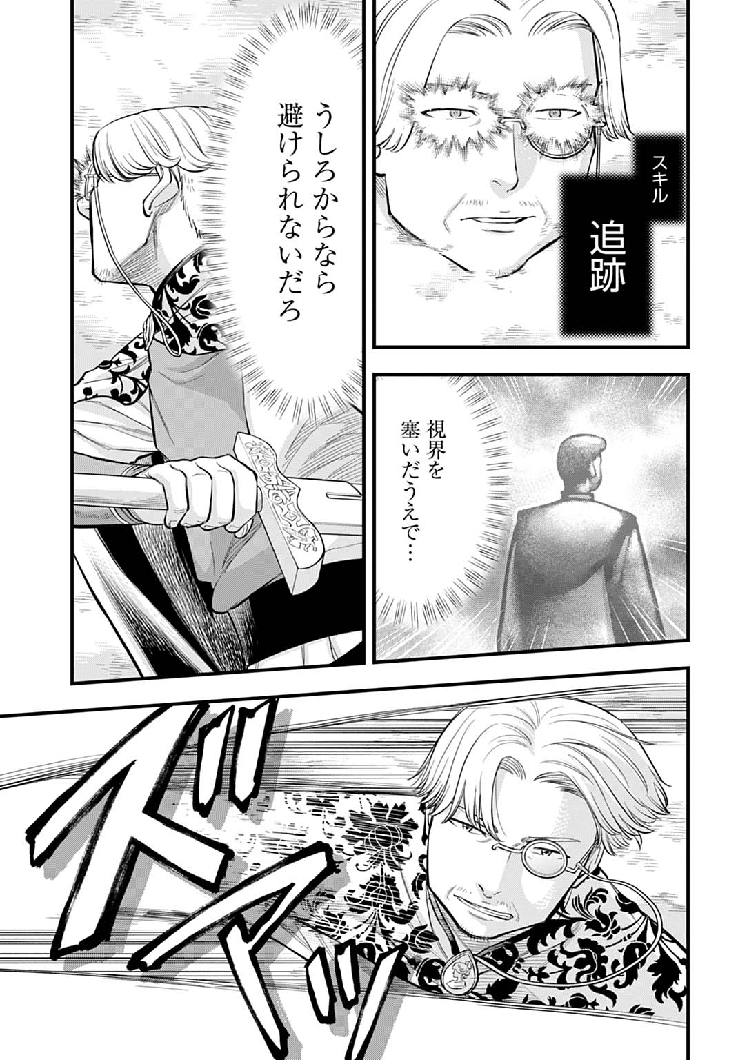Ochikobore Tenisha, Subete wo ubau Hacking Skill de Saikyou ni nariagaru ~Saikyou Status mo Saikyou Skill mo, Fureta dake de Ore no monodesu~ Chapter 26 23ページ
