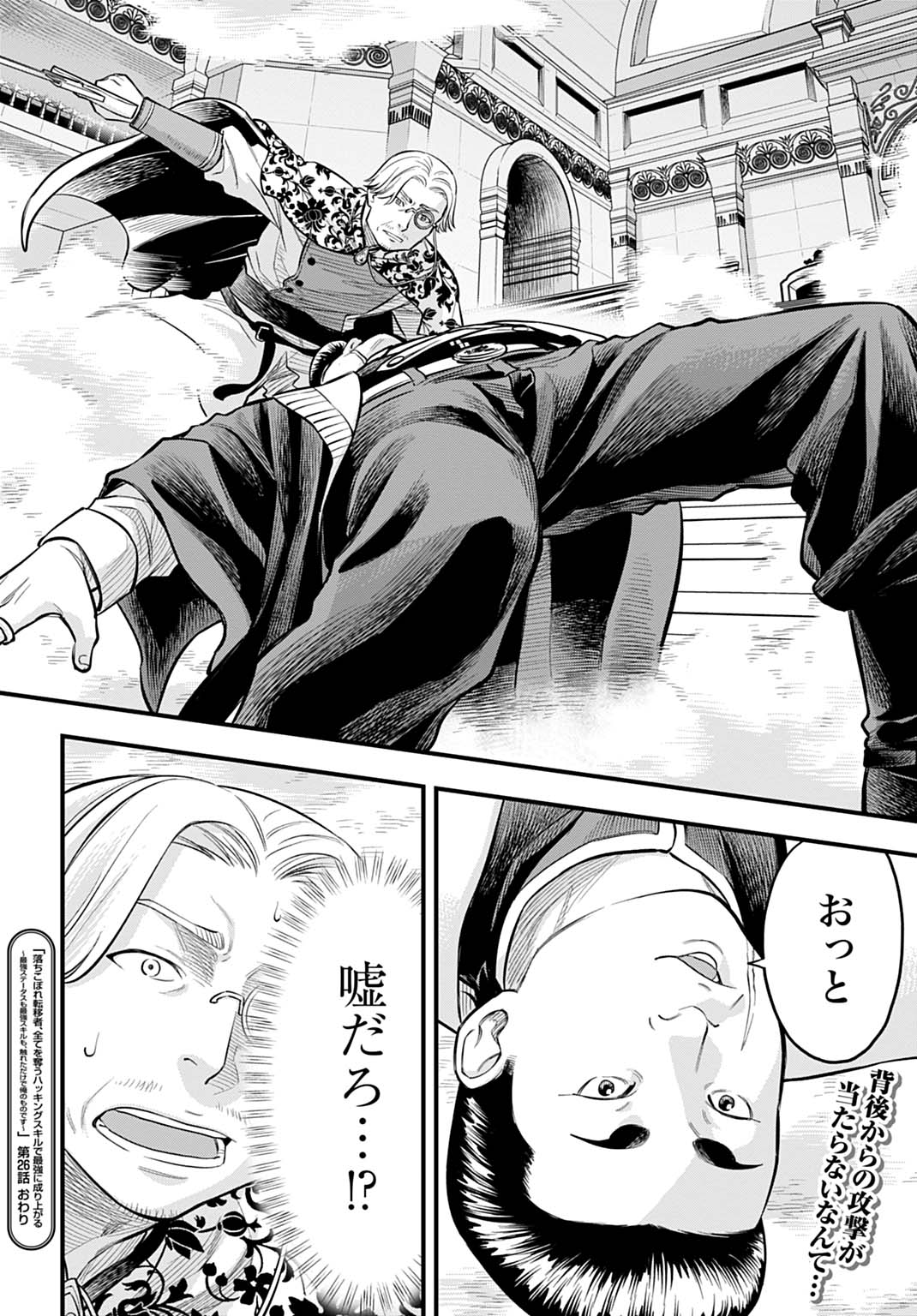 Ochikobore Tenisha, Subete wo ubau Hacking Skill de Saikyou ni nariagaru ~Saikyou Status mo Saikyou Skill mo, Fureta dake de Ore no monodesu~ Chapter 26 24ページ
