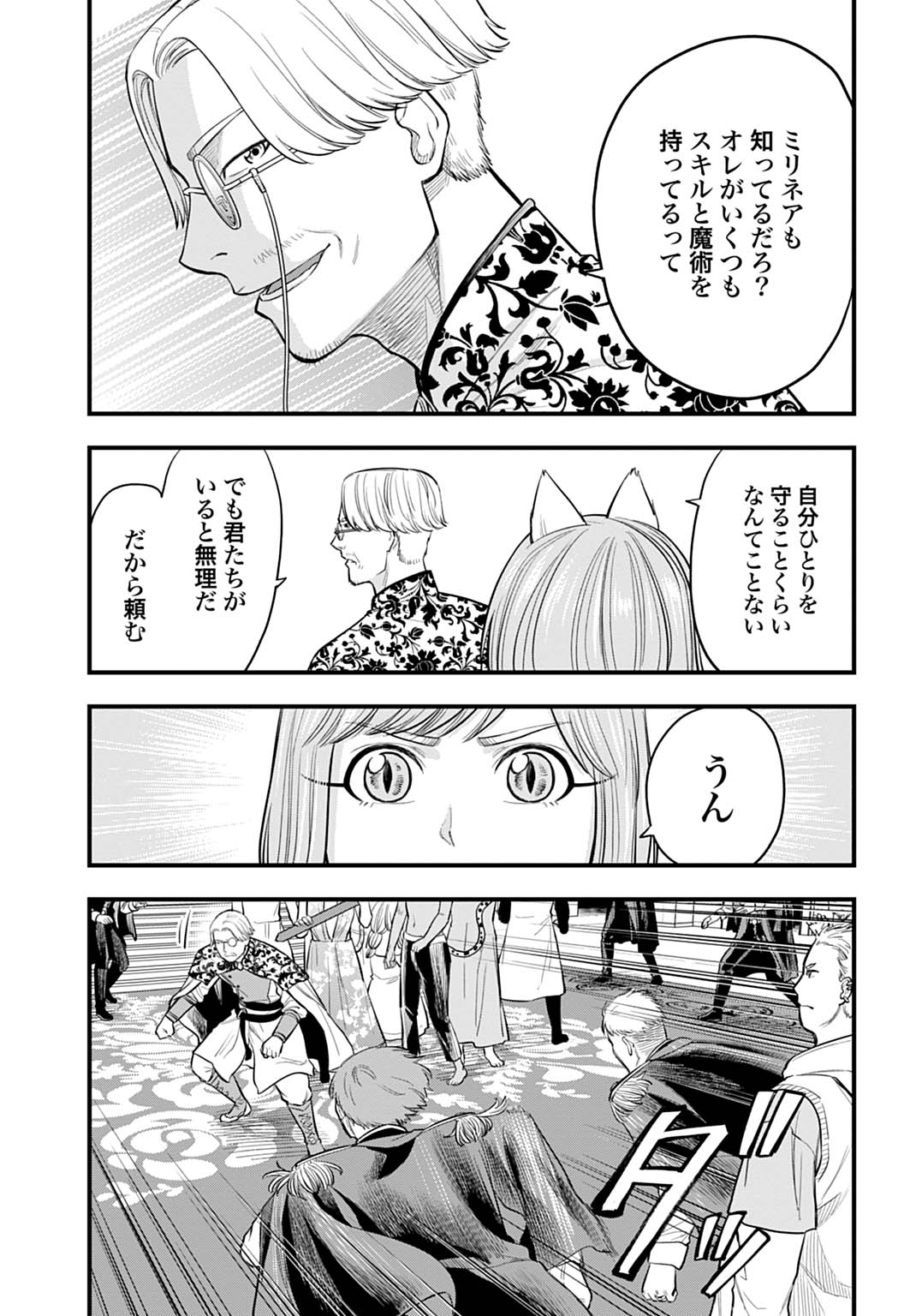 Ochikobore Tenisha, Subete wo ubau Hacking Skill de Saikyou ni nariagaru ~Saikyou Status mo Saikyou Skill mo, Fureta dake de Ore no monodesu~ Chapter 26 5ページ