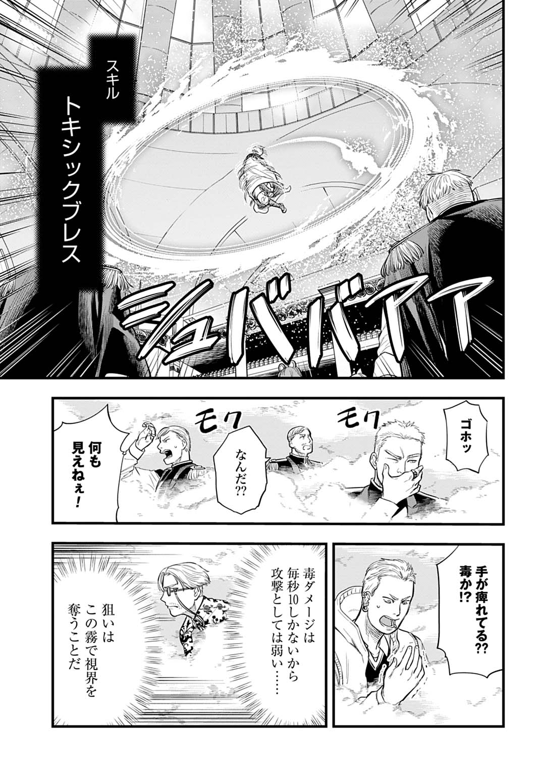 Ochikobore Tenisha, Subete wo ubau Hacking Skill de Saikyou ni nariagaru ~Saikyou Status mo Saikyou Skill mo, Fureta dake de Ore no monodesu~ Chapter 26 7ページ