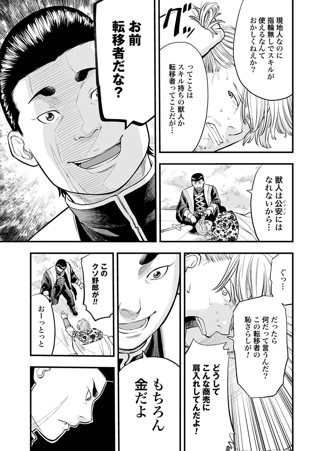 Ochikobore Tenisha, Subete wo ubau Hacking Skill de Saikyou ni nariagaru ~Saikyou Status mo Saikyou Skill mo, Fureta dake de Ore no monodesu~ Chapter 27 1ページ