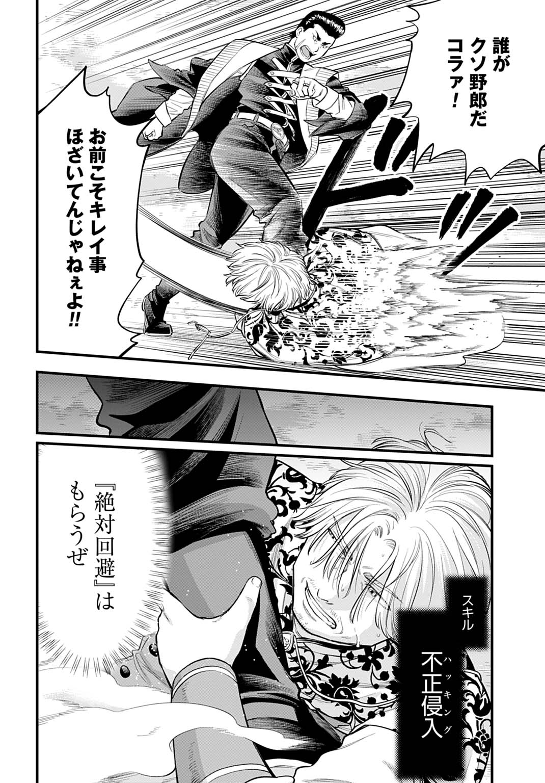 Ochikobore Tenisha, Subete wo ubau Hacking Skill de Saikyou ni nariagaru ~Saikyou Status mo Saikyou Skill mo, Fureta dake de Ore no monodesu~ Chapter 27 2ページ
