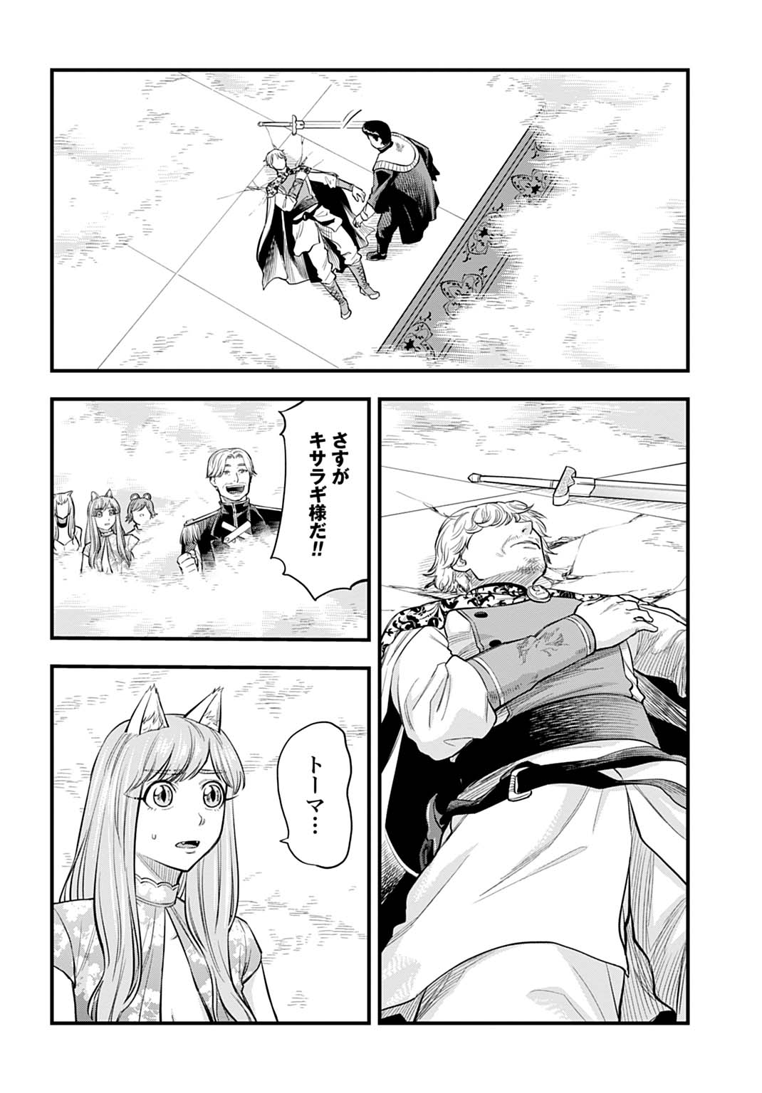Ochikobore Tenisha, Subete wo ubau Hacking Skill de Saikyou ni nariagaru ~Saikyou Status mo Saikyou Skill mo, Fureta dake de Ore no monodesu~ Chapter 27 13ページ