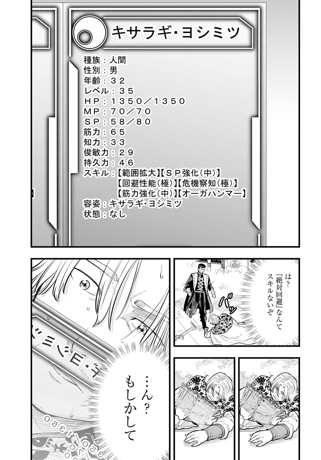 Ochikobore Tenisha, Subete wo ubau Hacking Skill de Saikyou ni nariagaru ~Saikyou Status mo Saikyou Skill mo, Fureta dake de Ore no monodesu~ Chapter 27 16ページ