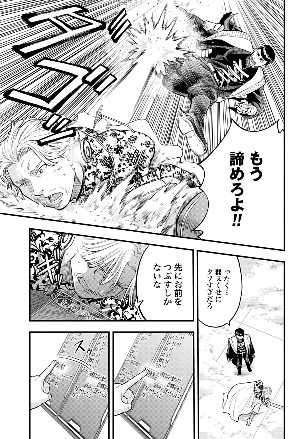 Ochikobore Tenisha, Subete wo ubau Hacking Skill de Saikyou ni nariagaru ~Saikyou Status mo Saikyou Skill mo, Fureta dake de Ore no monodesu~ Chapter 27 17ページ