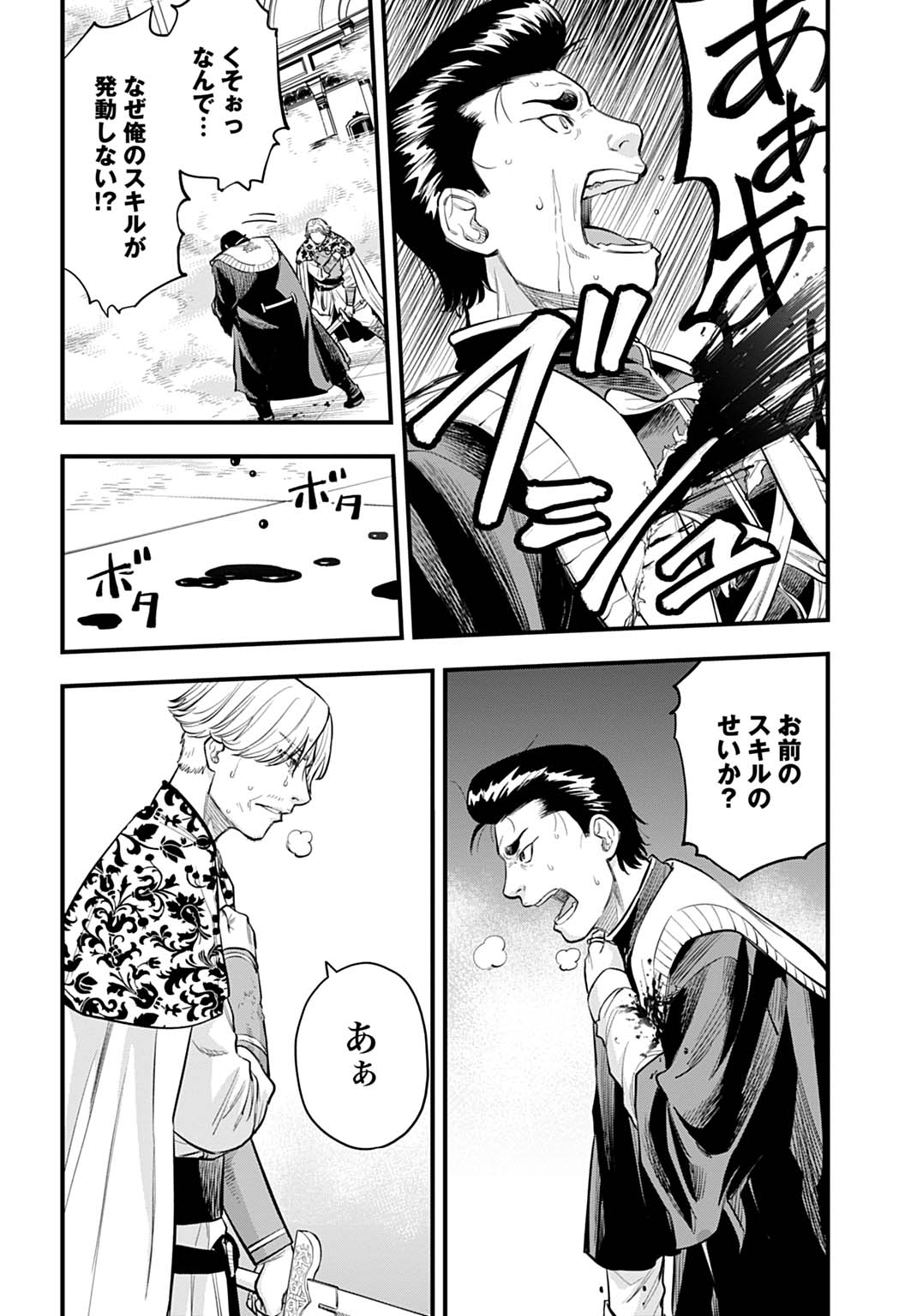 Ochikobore Tenisha, Subete wo ubau Hacking Skill de Saikyou ni nariagaru ~Saikyou Status mo Saikyou Skill mo, Fureta dake de Ore no monodesu~ Chapter 27 20ページ