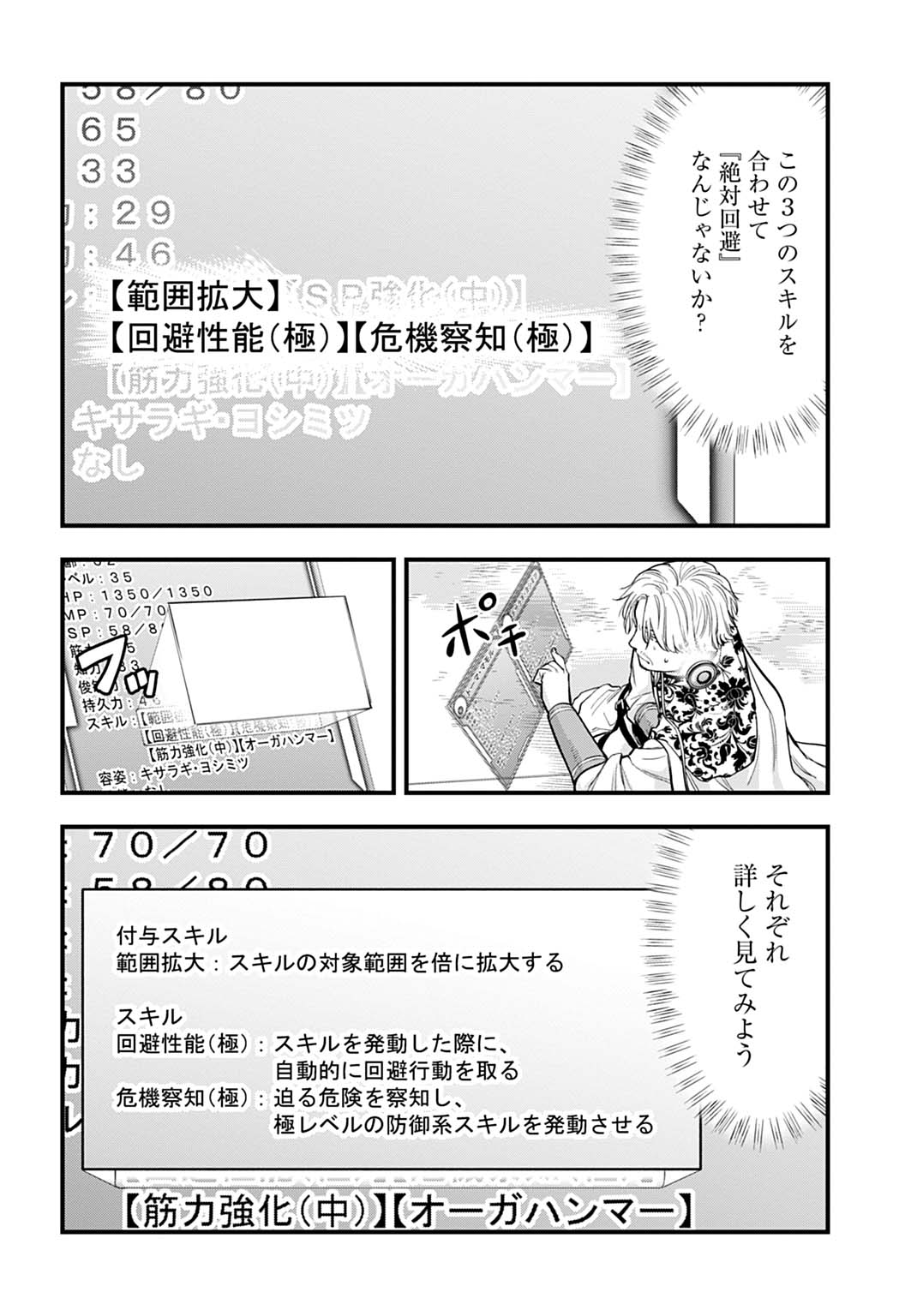 Ochikobore Tenisha, Subete wo ubau Hacking Skill de Saikyou ni nariagaru ~Saikyou Status mo Saikyou Skill mo, Fureta dake de Ore no monodesu~ Chapter 27 3ページ