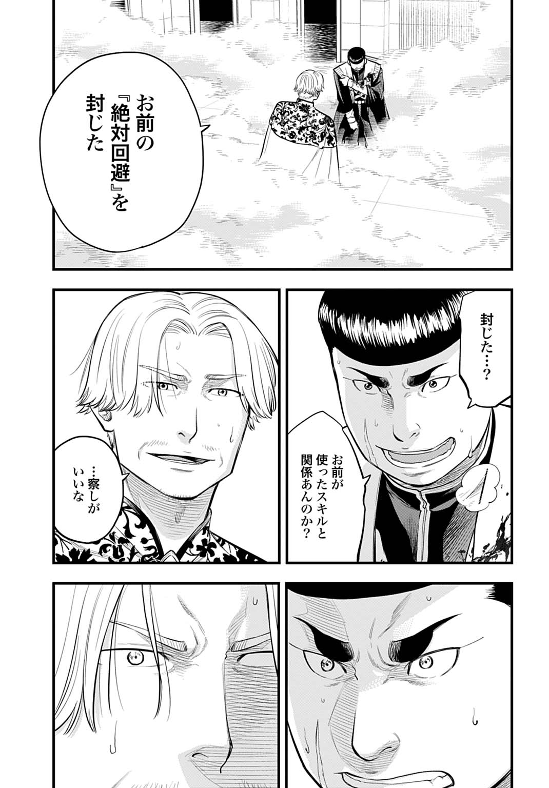 Ochikobore Tenisha, Subete wo ubau Hacking Skill de Saikyou ni nariagaru ~Saikyou Status mo Saikyou Skill mo, Fureta dake de Ore no monodesu~ Chapter 27 21ページ