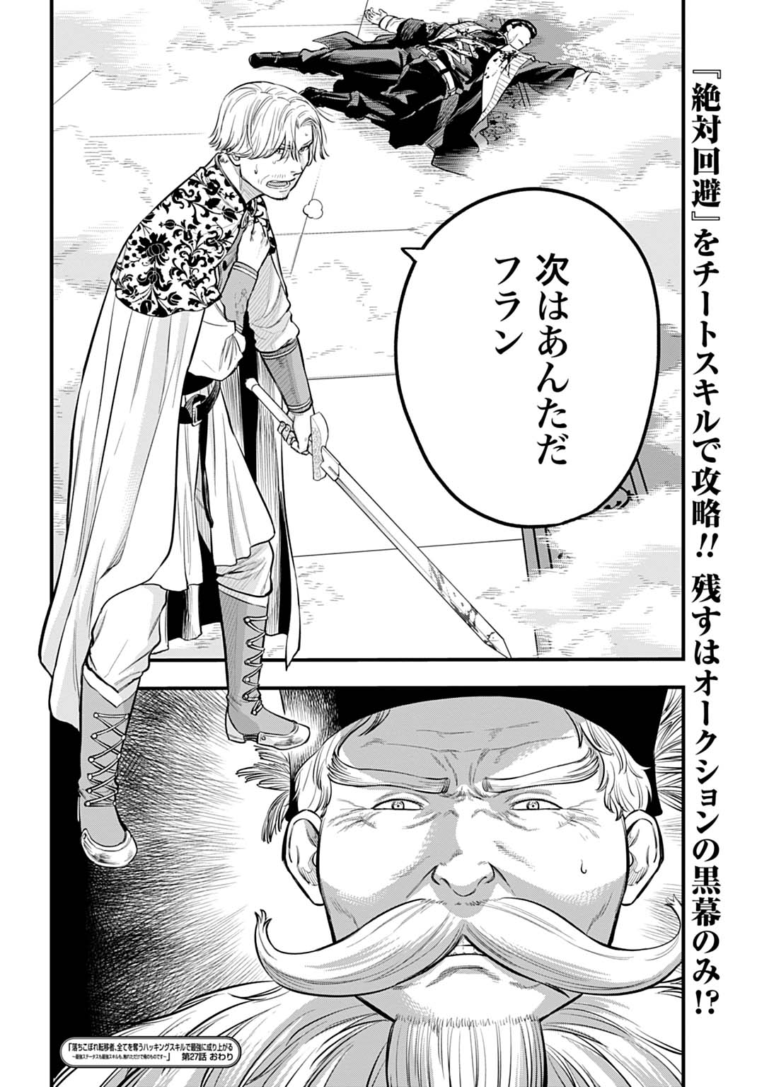Ochikobore Tenisha, Subete wo ubau Hacking Skill de Saikyou ni nariagaru ~Saikyou Status mo Saikyou Skill mo, Fureta dake de Ore no monodesu~ Chapter 27 24ページ