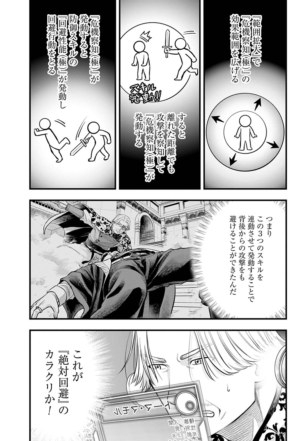 Ochikobore Tenisha, Subete wo ubau Hacking Skill de Saikyou ni nariagaru ~Saikyou Status mo Saikyou Skill mo, Fureta dake de Ore no monodesu~ Chapter 27 4ページ
