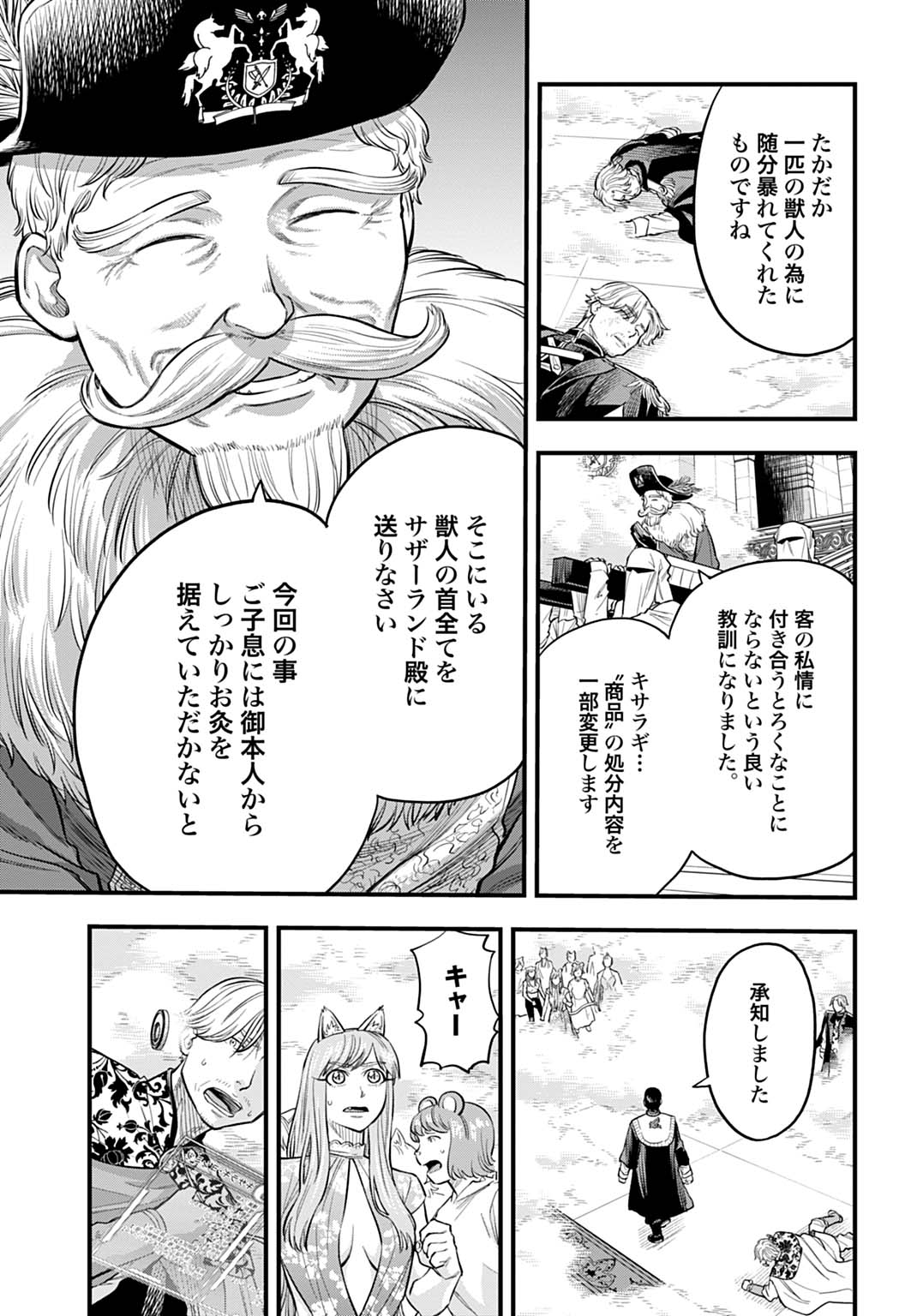 Ochikobore Tenisha, Subete wo ubau Hacking Skill de Saikyou ni nariagaru ~Saikyou Status mo Saikyou Skill mo, Fureta dake de Ore no monodesu~ Chapter 27 6ページ