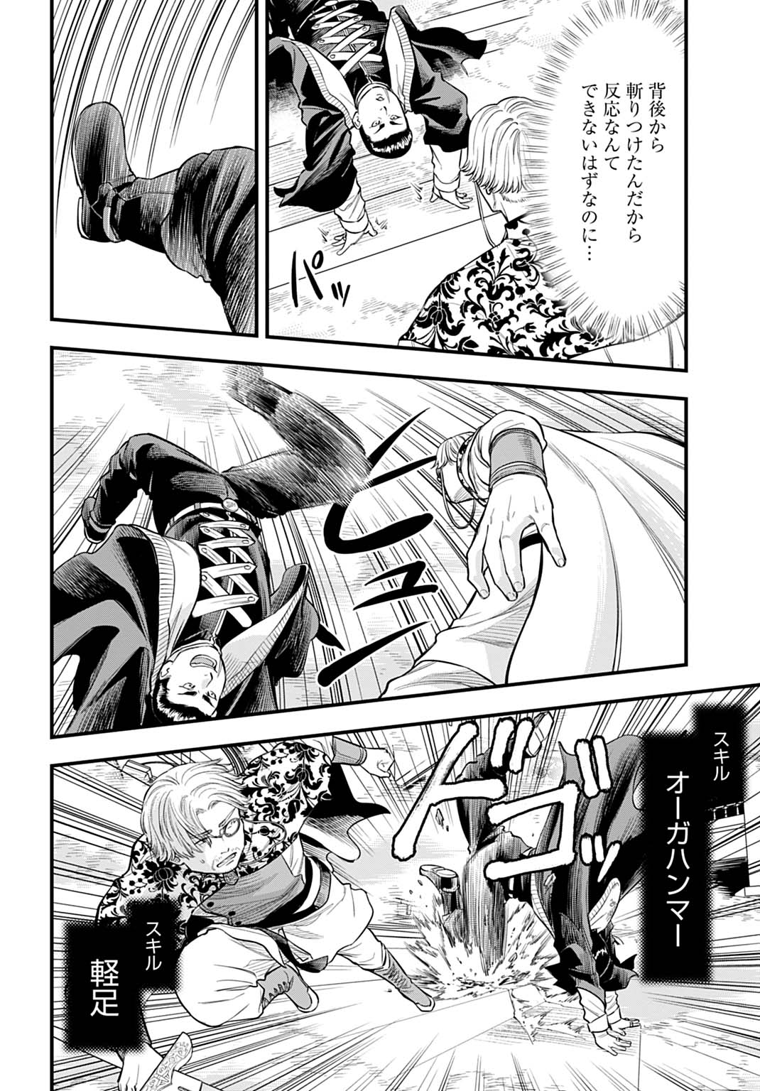 Ochikobore Tenisha, Subete wo ubau Hacking Skill de Saikyou ni nariagaru ~Saikyou Status mo Saikyou Skill mo, Fureta dake de Ore no monodesu~ Chapter 27 9ページ