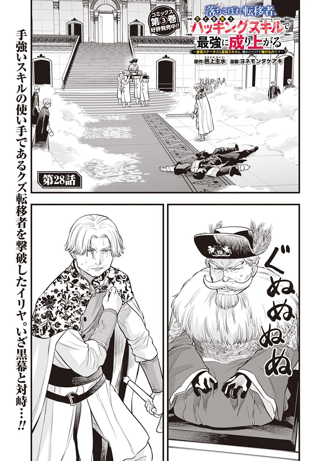 Ochikobore Tenisha, Subete wo ubau Hacking Skill de Saikyou ni nariagaru ~Saikyou Status mo Saikyou Skill mo, Fureta dake de Ore no monodesu~ Chapter 28 1ページ