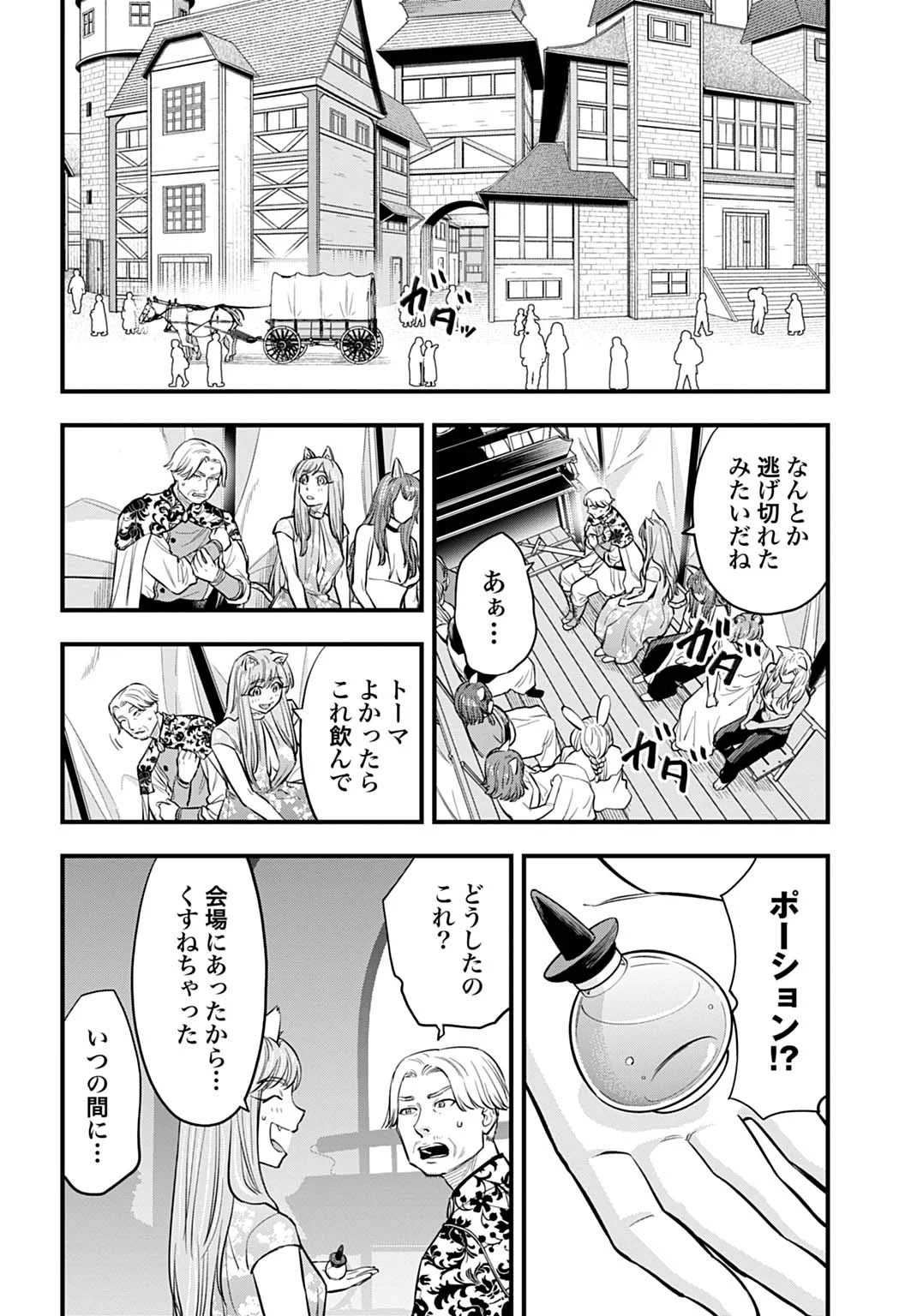 Ochikobore Tenisha, Subete wo ubau Hacking Skill de Saikyou ni nariagaru ~Saikyou Status mo Saikyou Skill mo, Fureta dake de Ore no monodesu~ Chapter 28 12ページ