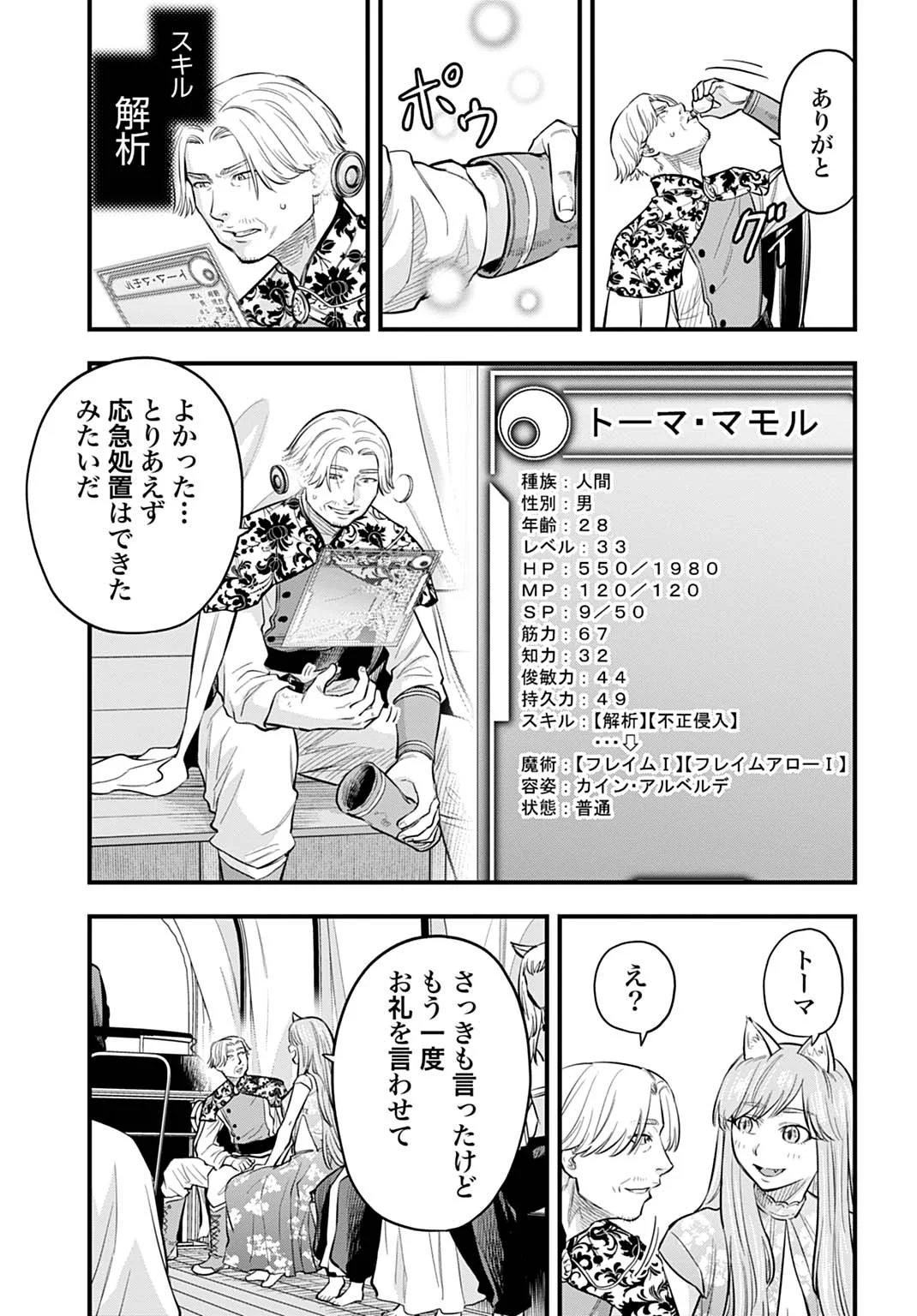 Ochikobore Tenisha, Subete wo ubau Hacking Skill de Saikyou ni nariagaru ~Saikyou Status mo Saikyou Skill mo, Fureta dake de Ore no monodesu~ Chapter 28 13ページ