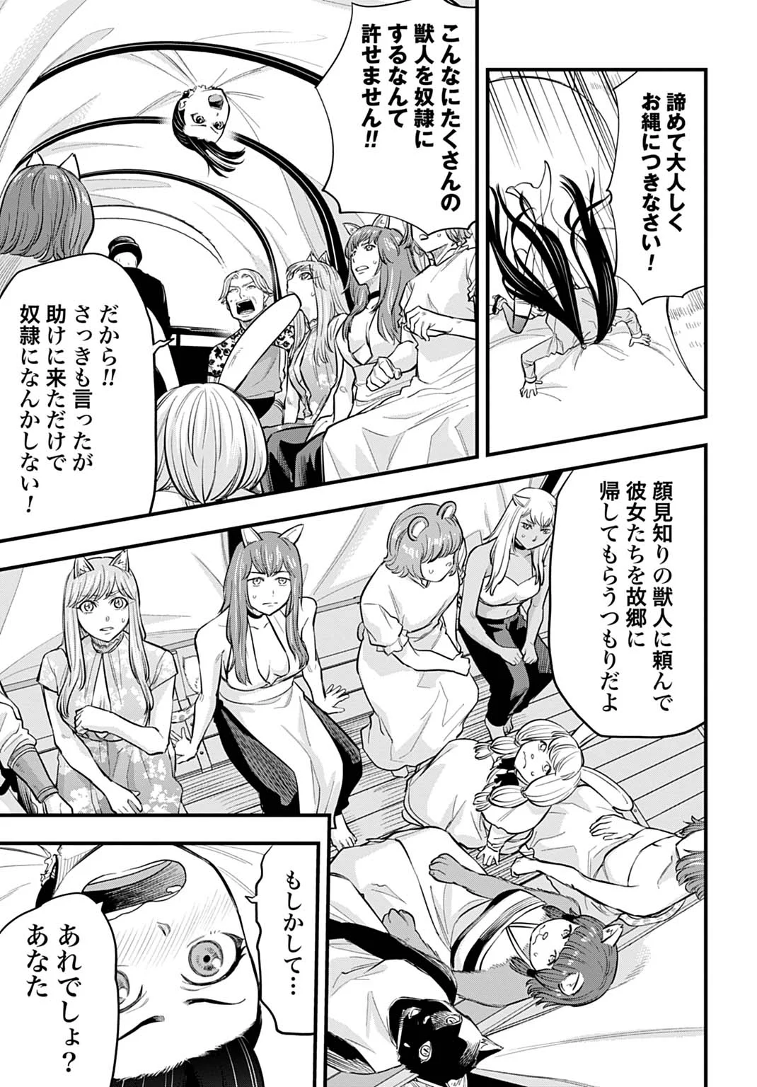 Ochikobore Tenisha, Subete wo ubau Hacking Skill de Saikyou ni nariagaru ~Saikyou Status mo Saikyou Skill mo, Fureta dake de Ore no monodesu~ Chapter 28 15ページ