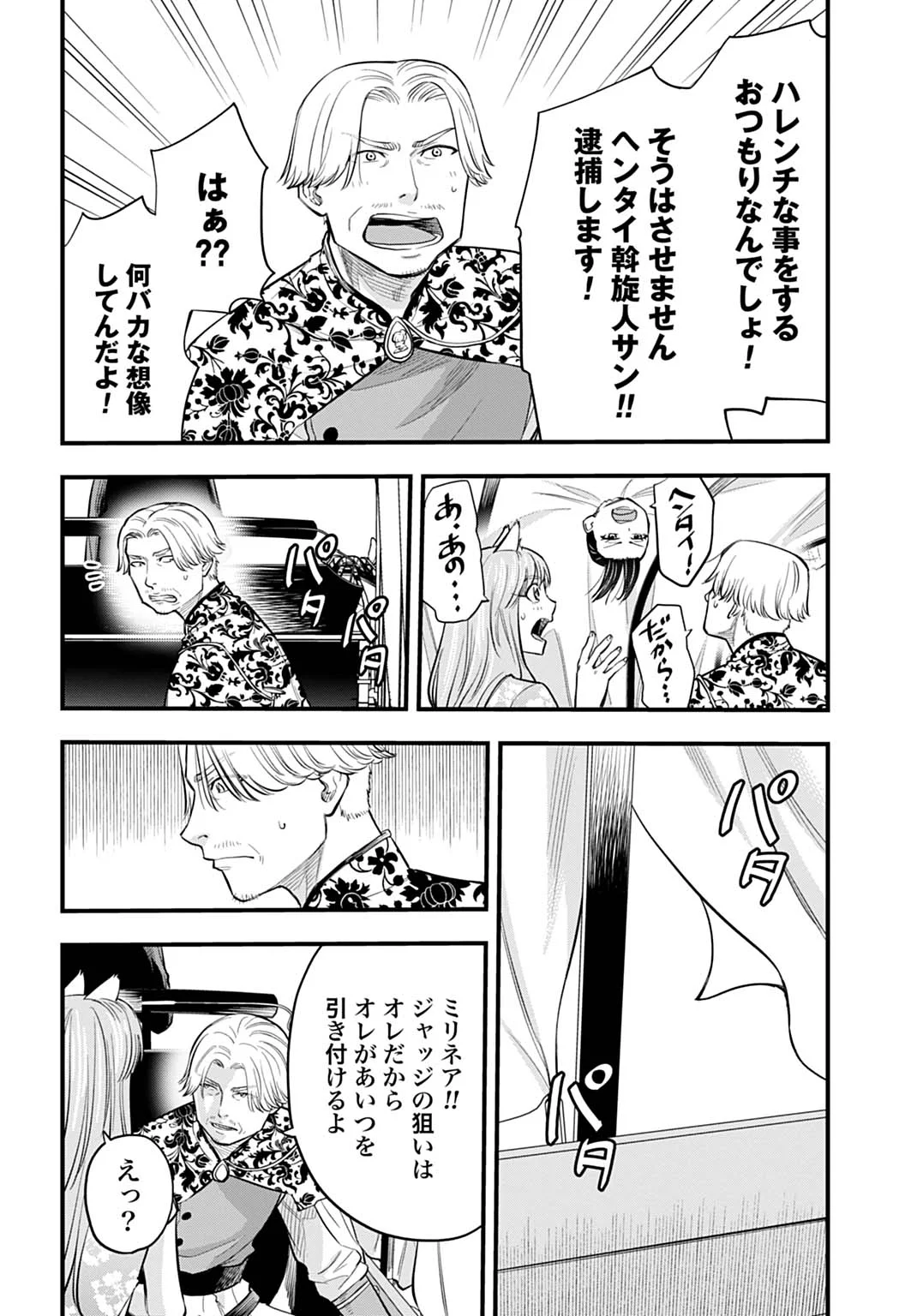 Ochikobore Tenisha, Subete wo ubau Hacking Skill de Saikyou ni nariagaru ~Saikyou Status mo Saikyou Skill mo, Fureta dake de Ore no monodesu~ Chapter 28 16ページ