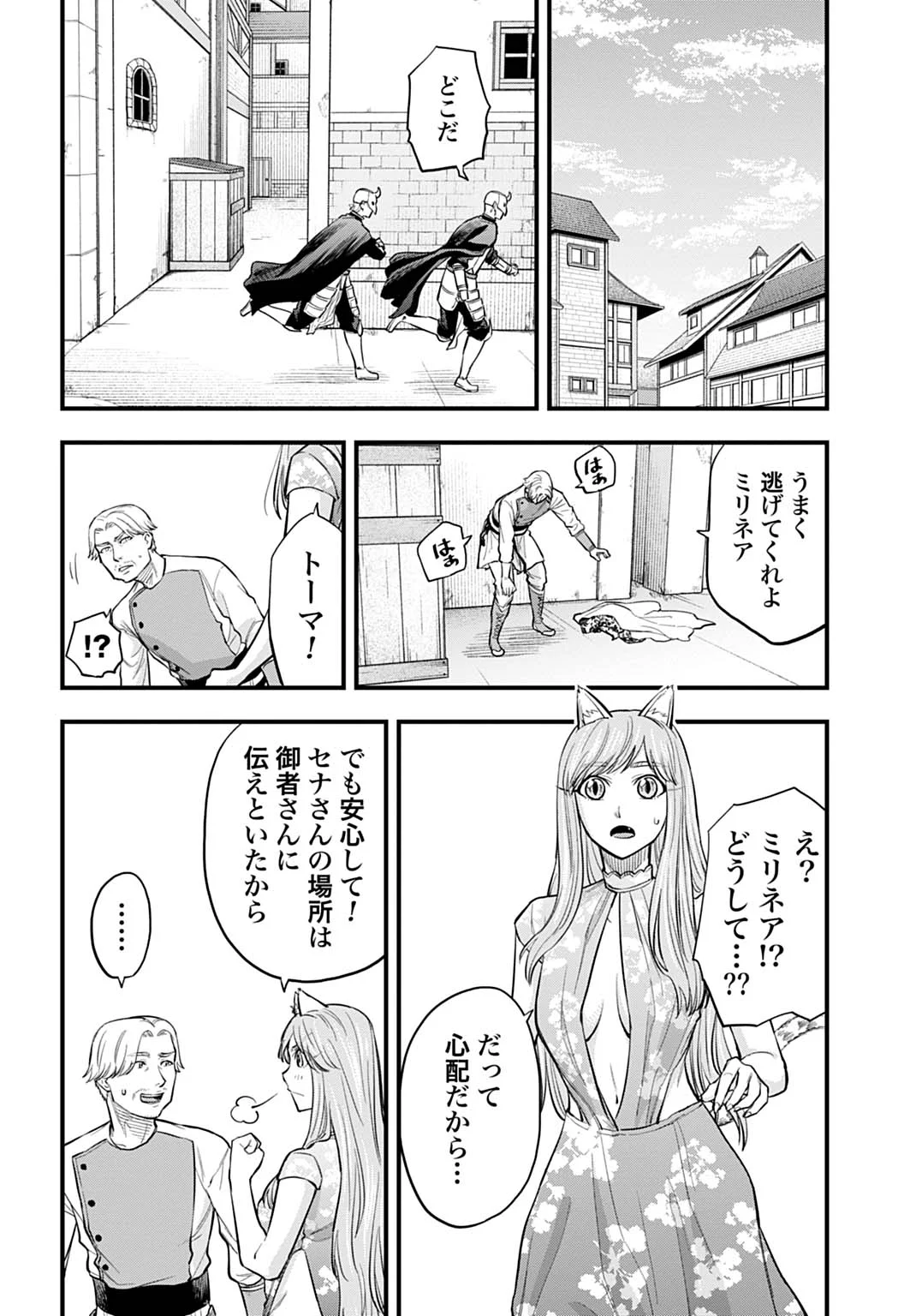 Ochikobore Tenisha, Subete wo ubau Hacking Skill de Saikyou ni nariagaru ~Saikyou Status mo Saikyou Skill mo, Fureta dake de Ore no monodesu~ Chapter 28 18ページ
