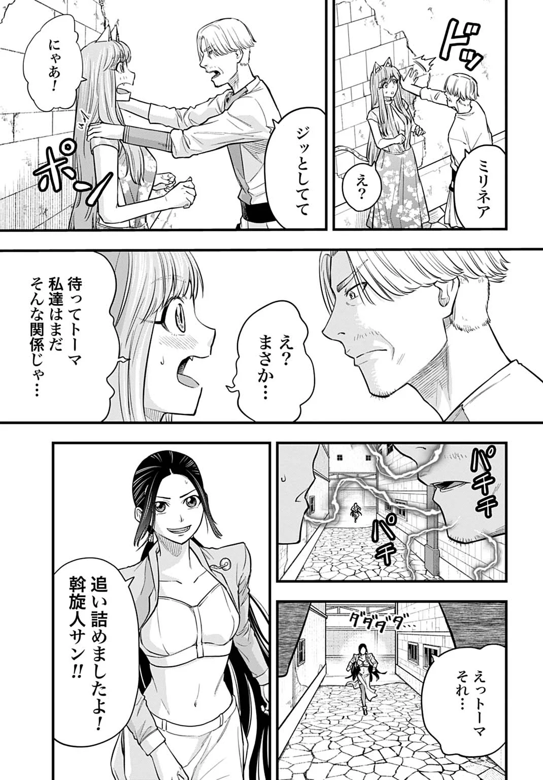 Ochikobore Tenisha, Subete wo ubau Hacking Skill de Saikyou ni nariagaru ~Saikyou Status mo Saikyou Skill mo, Fureta dake de Ore no monodesu~ Chapter 28 21ページ