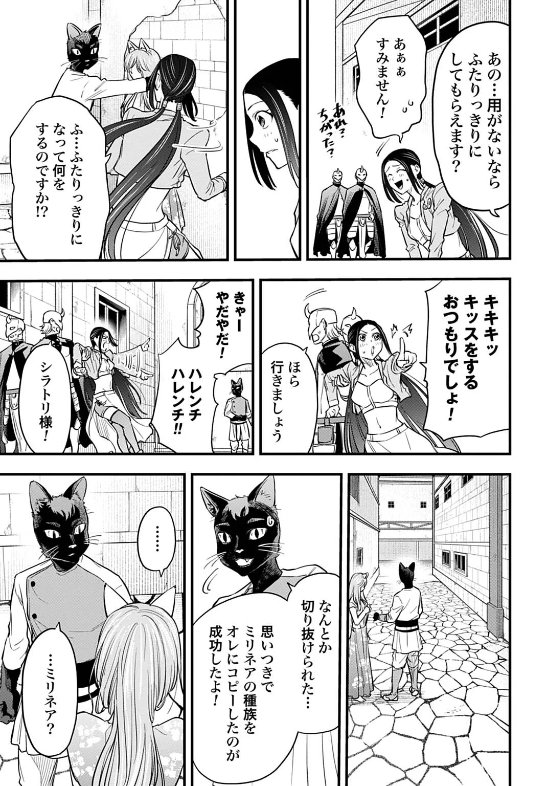 Ochikobore Tenisha, Subete wo ubau Hacking Skill de Saikyou ni nariagaru ~Saikyou Status mo Saikyou Skill mo, Fureta dake de Ore no monodesu~ Chapter 28 23ページ