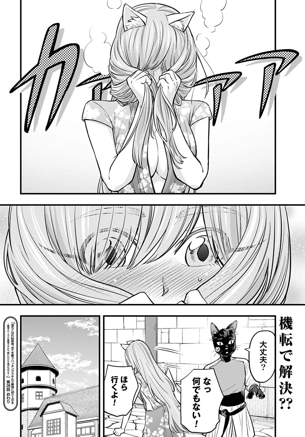 Ochikobore Tenisha, Subete wo ubau Hacking Skill de Saikyou ni nariagaru ~Saikyou Status mo Saikyou Skill mo, Fureta dake de Ore no monodesu~ Chapter 28 24ページ