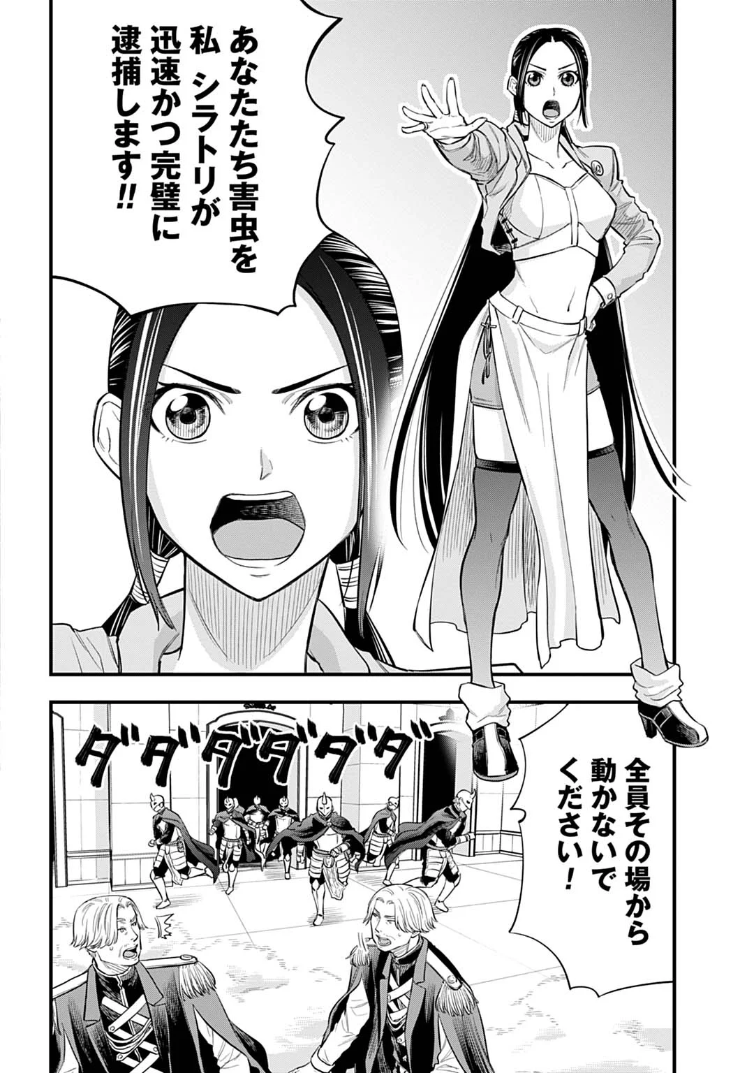 Ochikobore Tenisha, Subete wo ubau Hacking Skill de Saikyou ni nariagaru ~Saikyou Status mo Saikyou Skill mo, Fureta dake de Ore no monodesu~ Chapter 28 4ページ