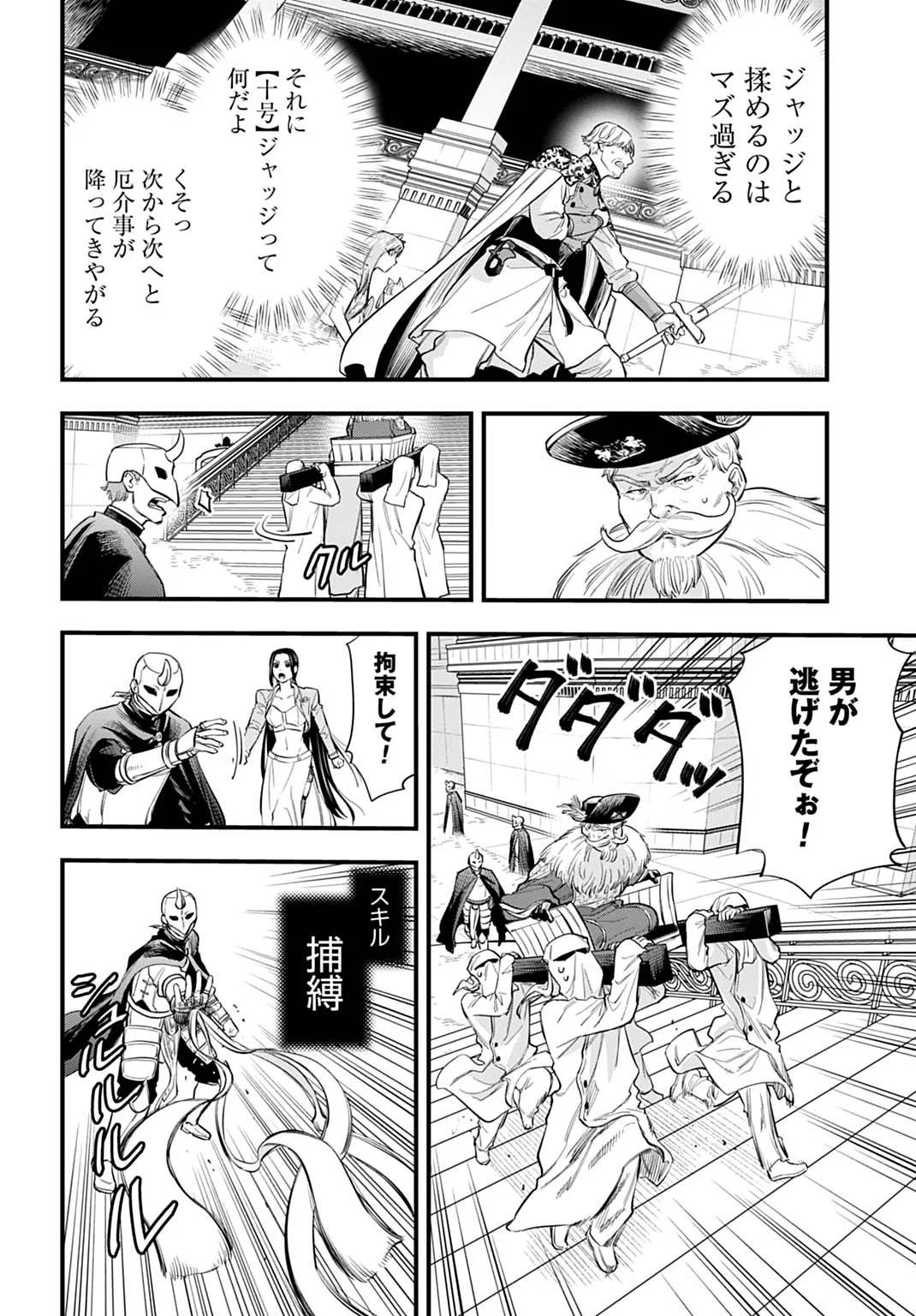 Ochikobore Tenisha, Subete wo ubau Hacking Skill de Saikyou ni nariagaru ~Saikyou Status mo Saikyou Skill mo, Fureta dake de Ore no monodesu~ Chapter 28 6ページ
