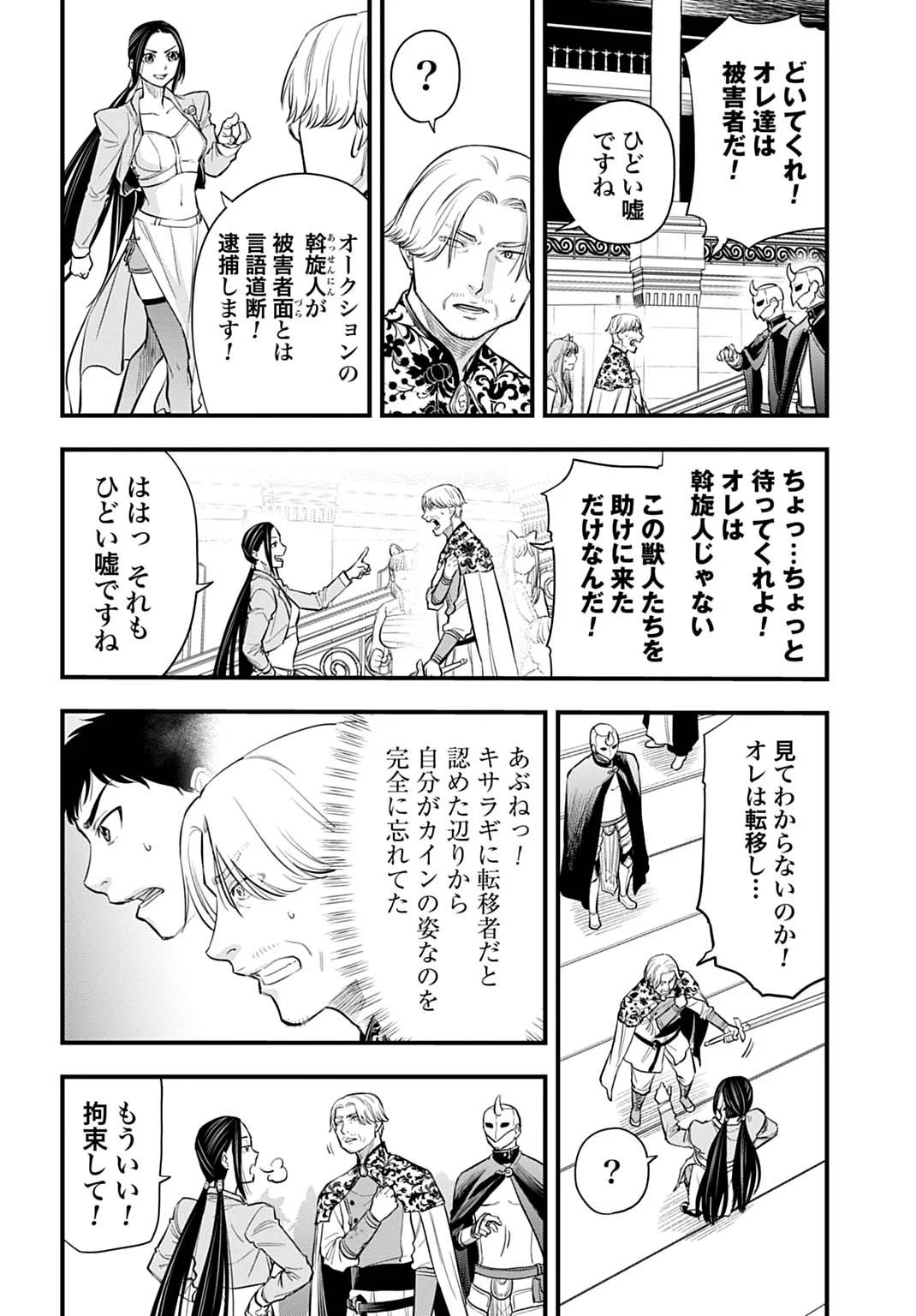 Ochikobore Tenisha, Subete wo ubau Hacking Skill de Saikyou ni nariagaru ~Saikyou Status mo Saikyou Skill mo, Fureta dake de Ore no monodesu~ Chapter 28 8ページ