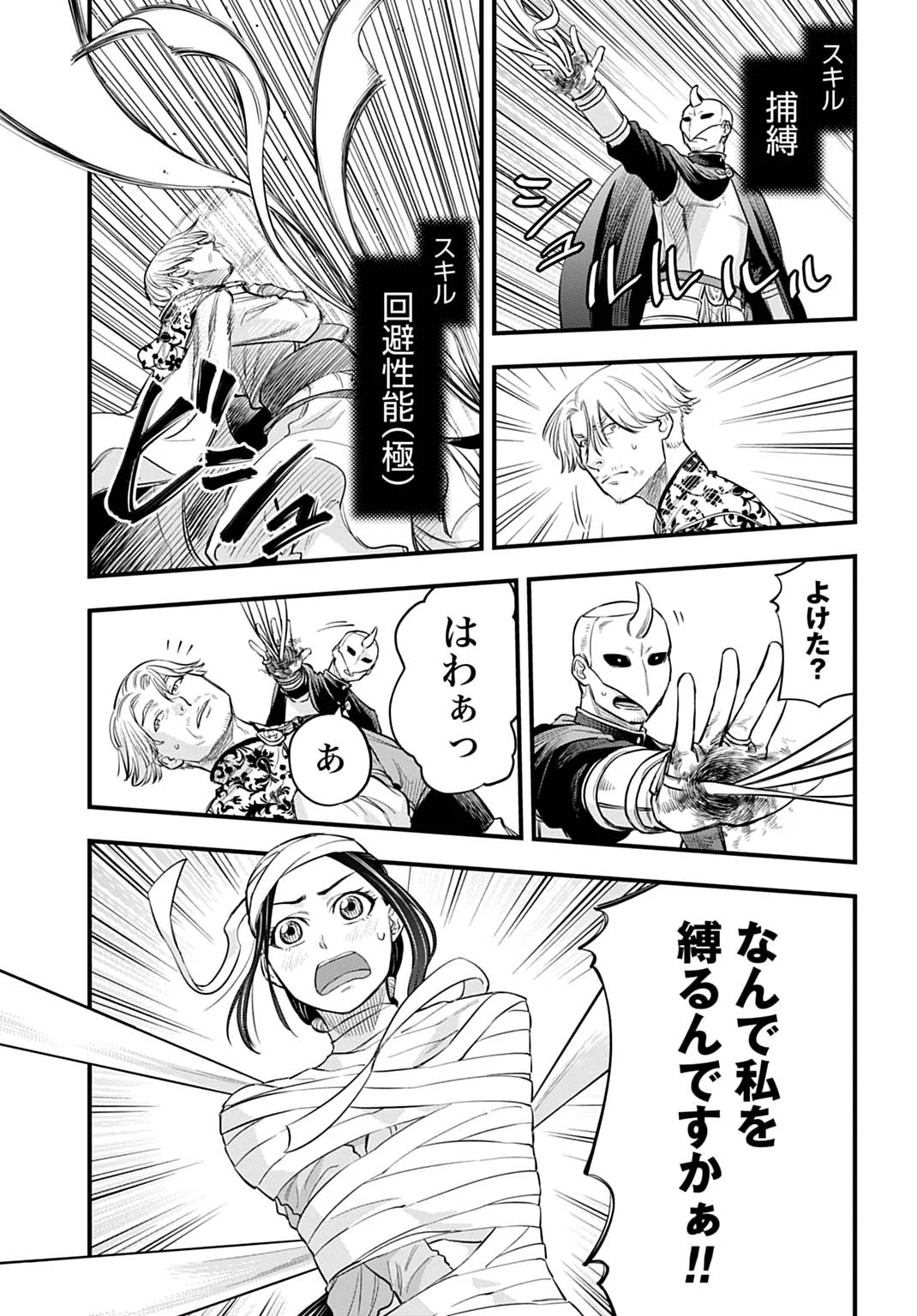 Ochikobore Tenisha, Subete wo ubau Hacking Skill de Saikyou ni nariagaru ~Saikyou Status mo Saikyou Skill mo, Fureta dake de Ore no monodesu~ Chapter 28 9ページ