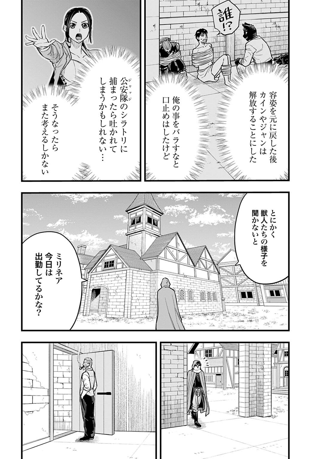 Ochikobore Tenisha, Subete wo ubau Hacking Skill de Saikyou ni nariagaru ~Saikyou Status mo Saikyou Skill mo, Fureta dake de Ore no monodesu~ Chapter 29 2ページ