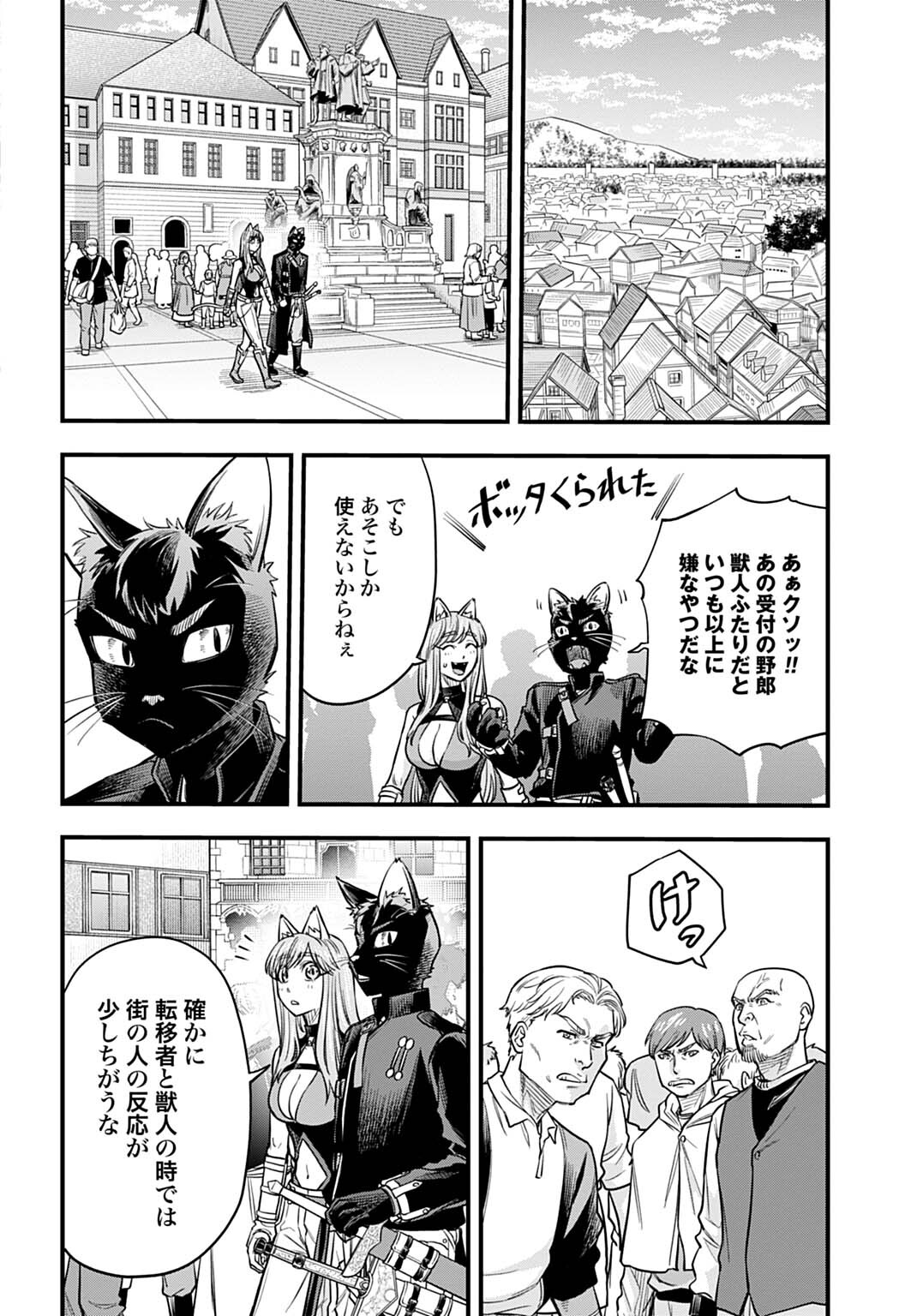 Ochikobore Tenisha, Subete wo ubau Hacking Skill de Saikyou ni nariagaru ~Saikyou Status mo Saikyou Skill mo, Fureta dake de Ore no monodesu~ Chapter 29 14ページ