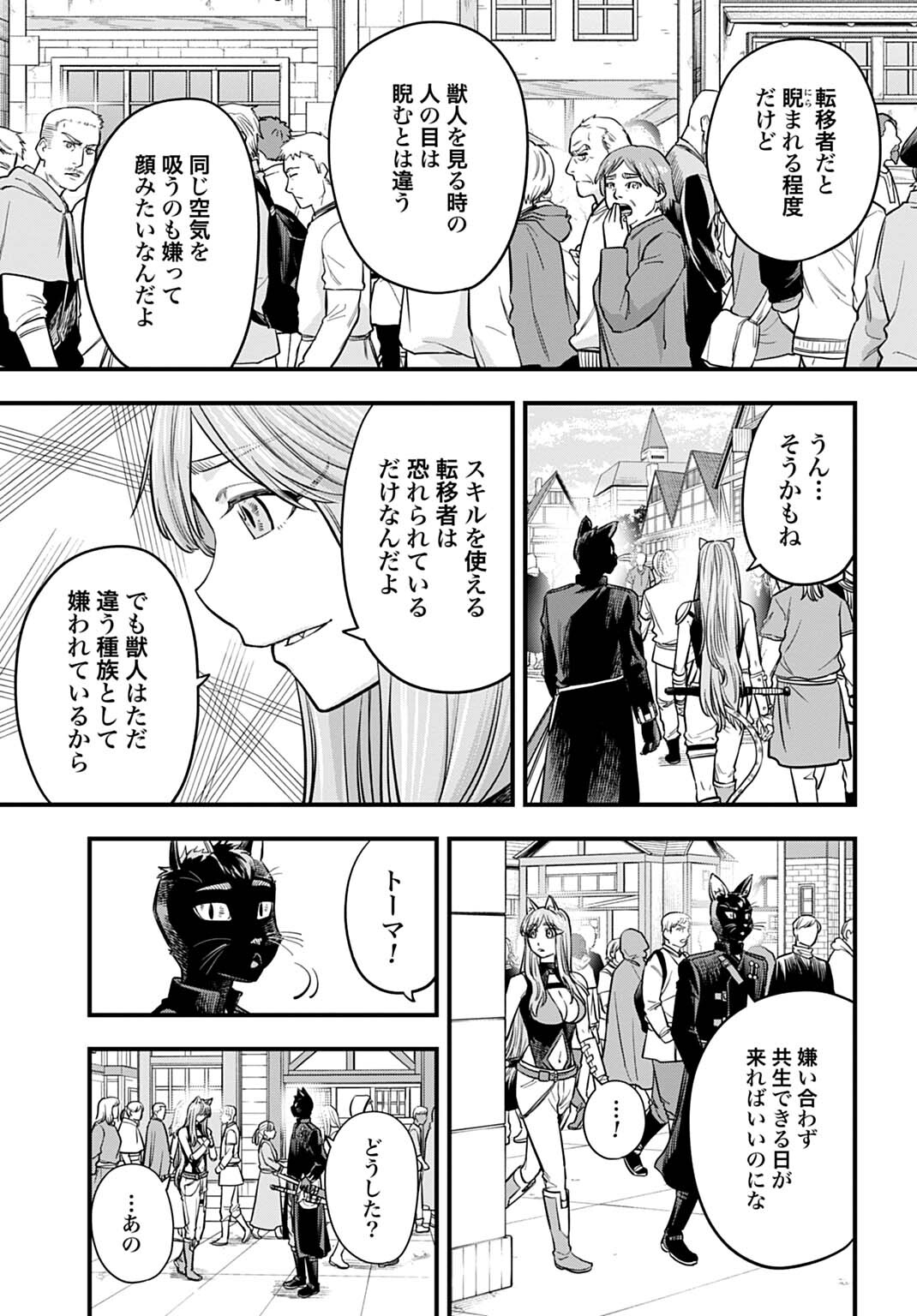 Ochikobore Tenisha, Subete wo ubau Hacking Skill de Saikyou ni nariagaru ~Saikyou Status mo Saikyou Skill mo, Fureta dake de Ore no monodesu~ Chapter 29 15ページ