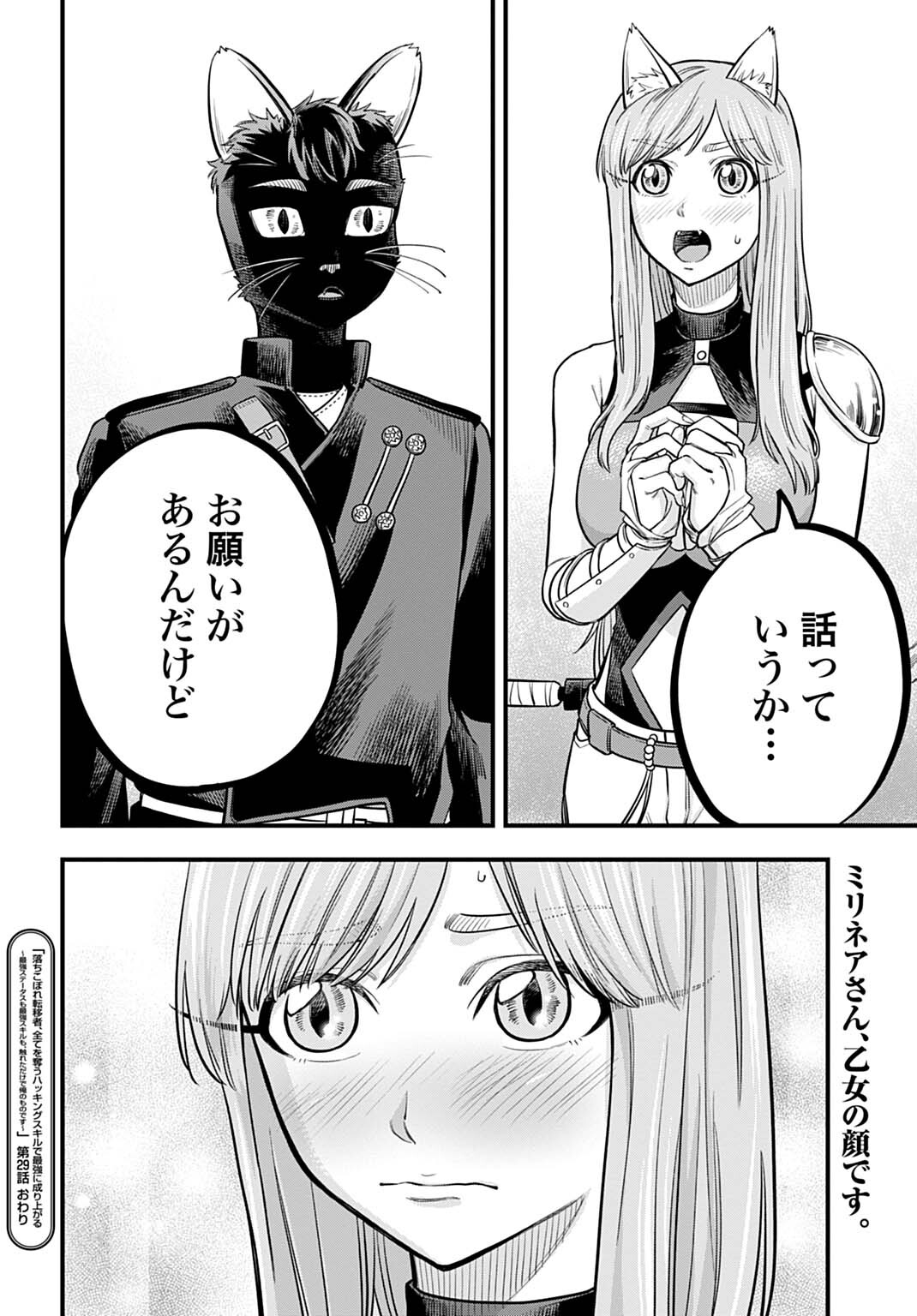Ochikobore Tenisha, Subete wo ubau Hacking Skill de Saikyou ni nariagaru ~Saikyou Status mo Saikyou Skill mo, Fureta dake de Ore no monodesu~ Chapter 29 16ページ