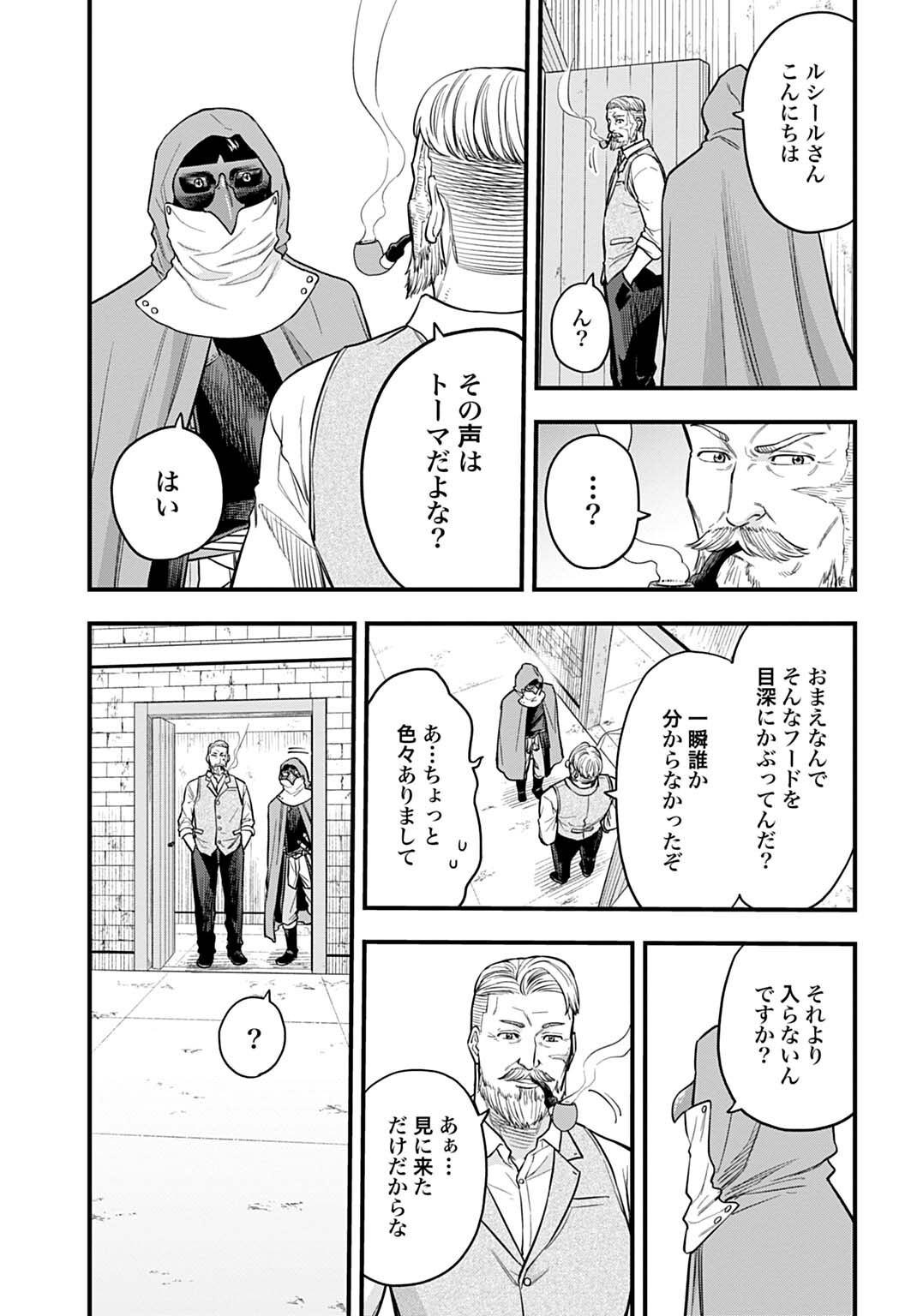 Ochikobore Tenisha, Subete wo ubau Hacking Skill de Saikyou ni nariagaru ~Saikyou Status mo Saikyou Skill mo, Fureta dake de Ore no monodesu~ Chapter 29 3ページ