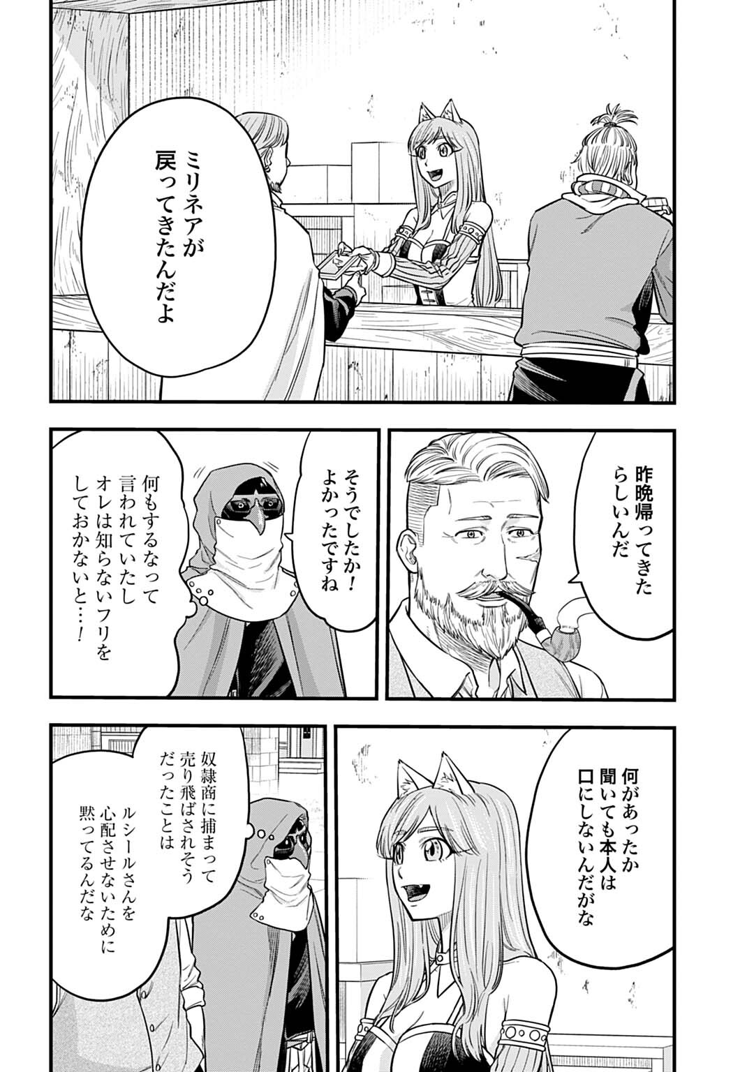 Ochikobore Tenisha, Subete wo ubau Hacking Skill de Saikyou ni nariagaru ~Saikyou Status mo Saikyou Skill mo, Fureta dake de Ore no monodesu~ Chapter 29 4ページ