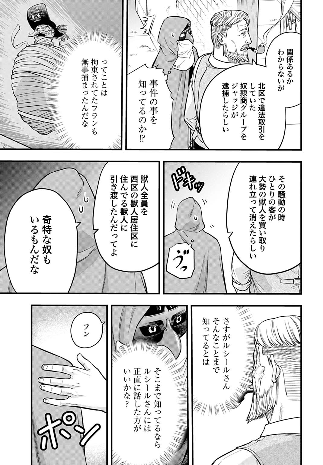 Ochikobore Tenisha, Subete wo ubau Hacking Skill de Saikyou ni nariagaru ~Saikyou Status mo Saikyou Skill mo, Fureta dake de Ore no monodesu~ Chapter 29 5ページ
