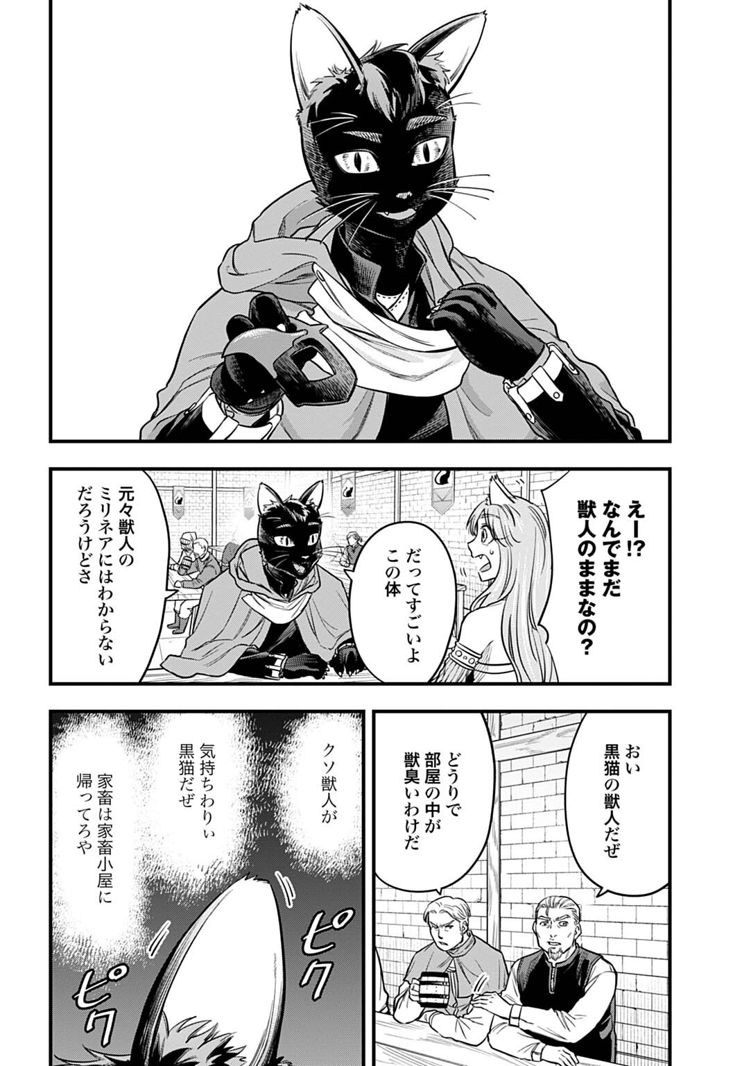 Ochikobore Tenisha, Subete wo ubau Hacking Skill de Saikyou ni nariagaru ~Saikyou Status mo Saikyou Skill mo, Fureta dake de Ore no monodesu~ Chapter 29 8ページ