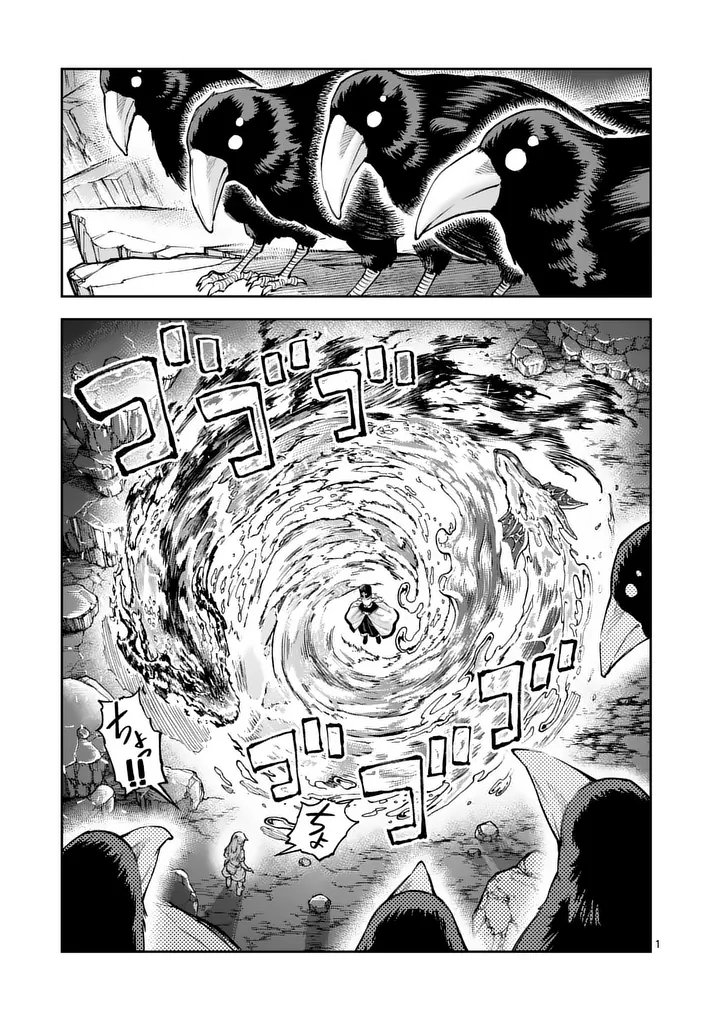 Juuou to Yakusou Chapter 71 1ページ