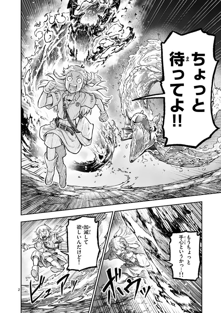 Juuou to Yakusou Chapter 71 2ページ