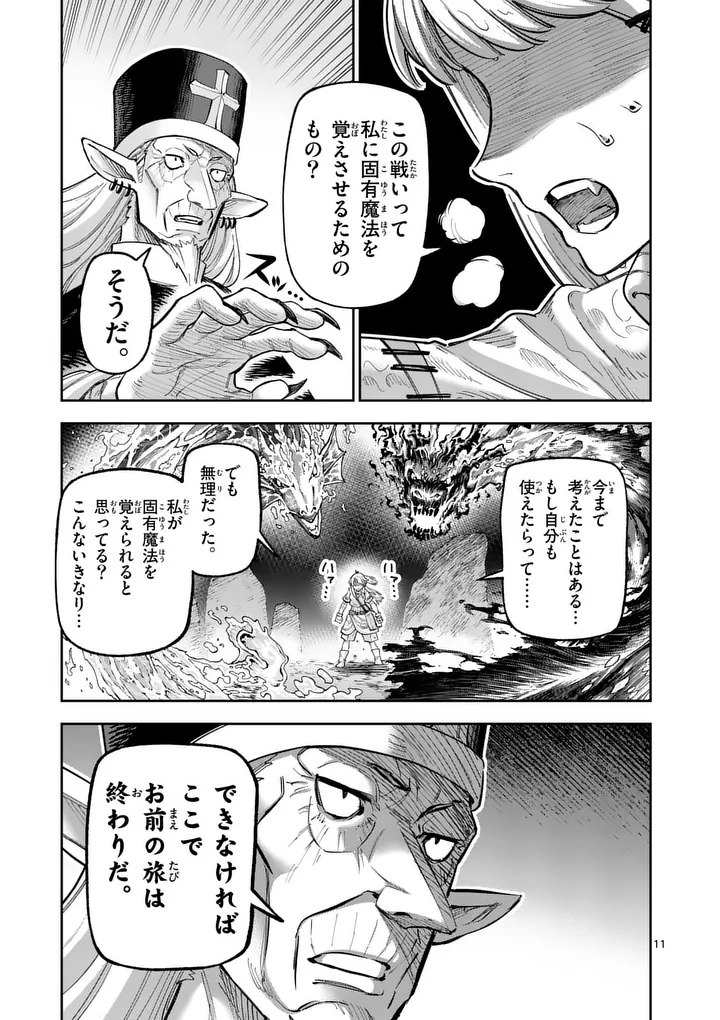 Juuou to Yakusou Chapter 71 11ページ