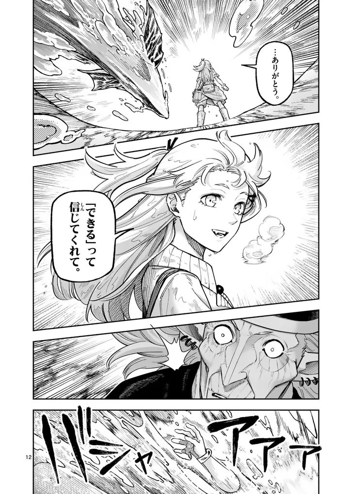 Juuou to Yakusou Chapter 71 12ページ